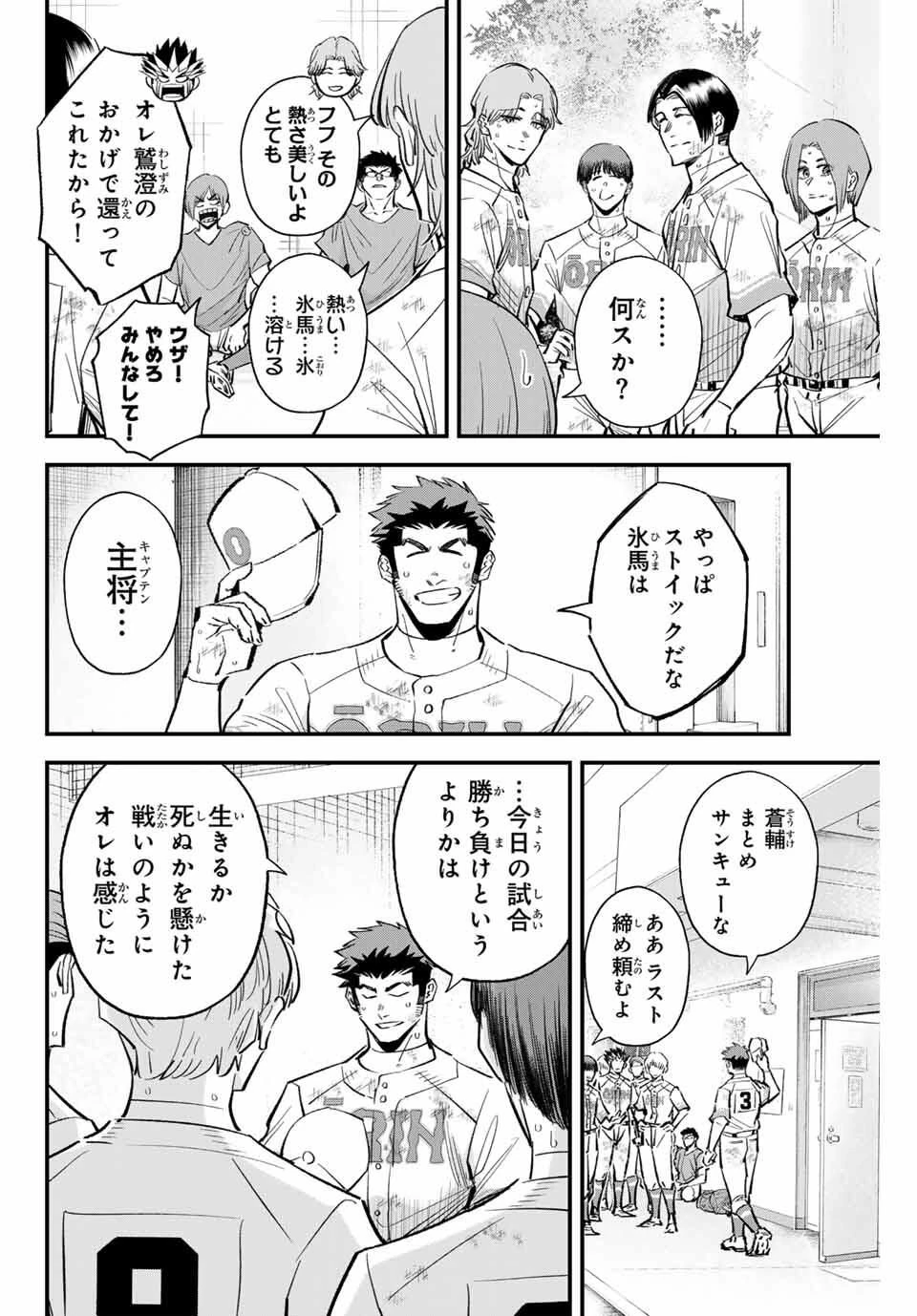 イレギュラーズ 第181話 - 12