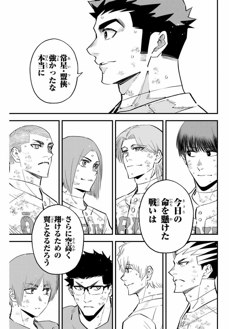 イレギュラーズ 第181話 - 13