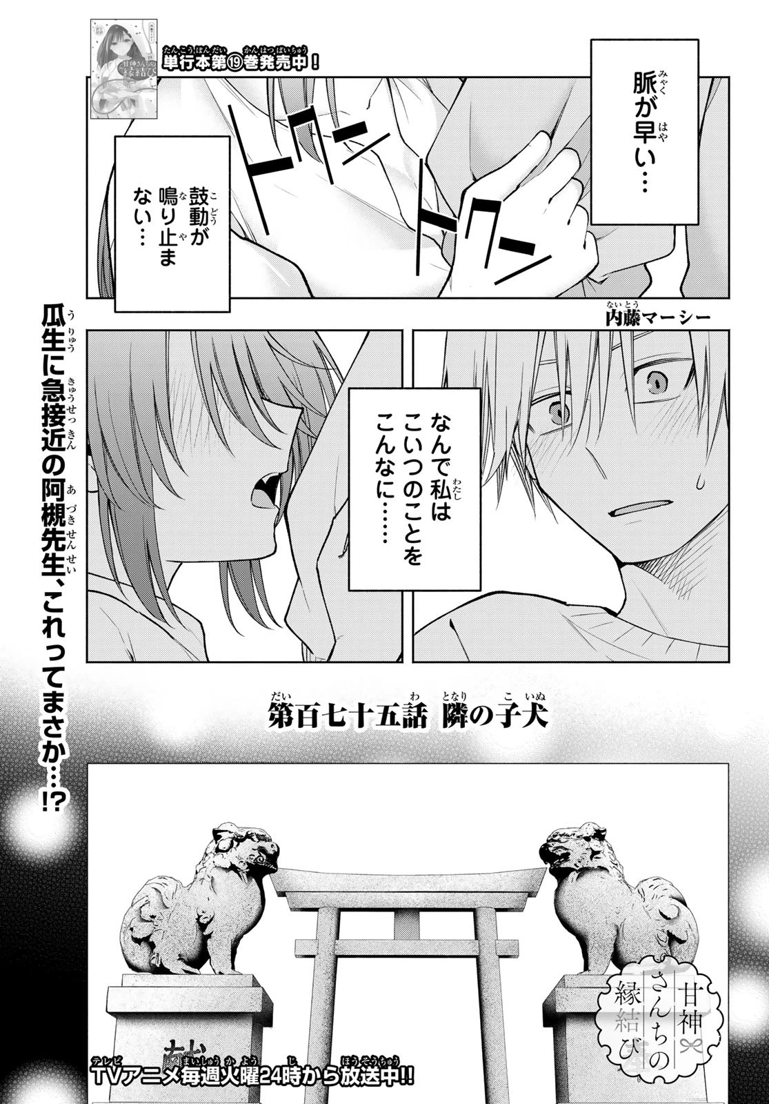 甘神さんちの縁結び 第175話 - 1