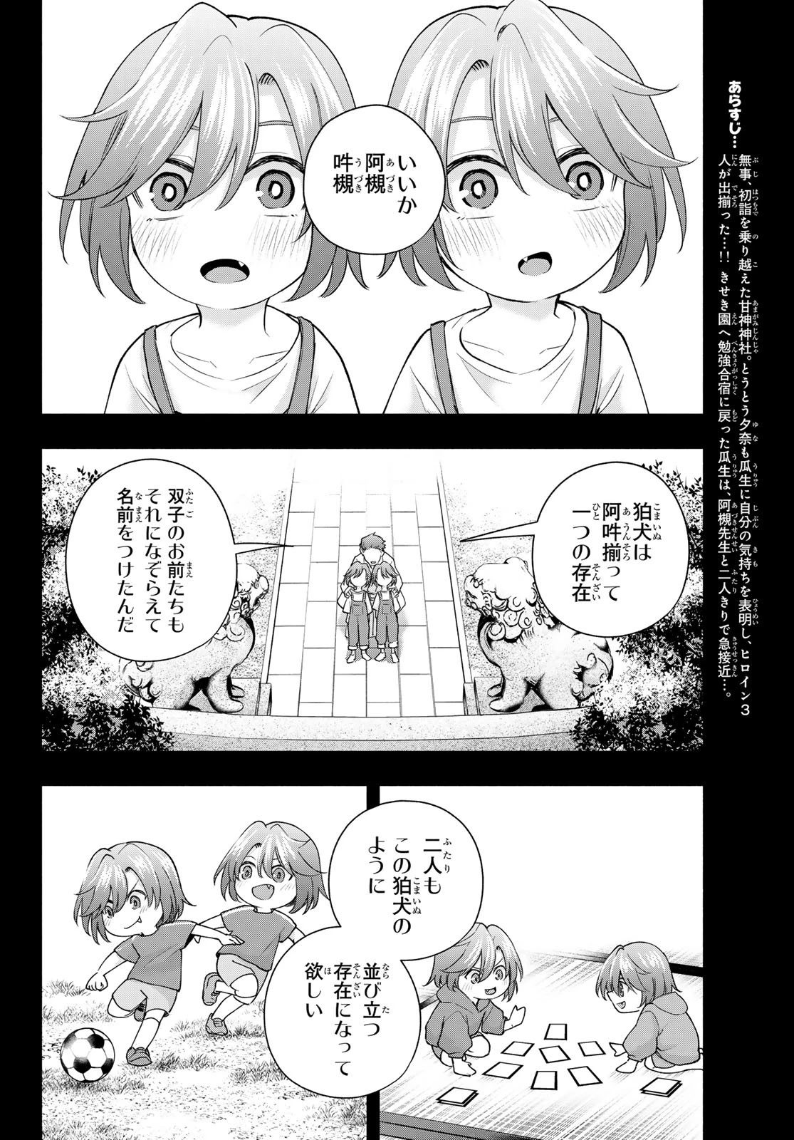 甘神さんちの縁結び 第175話 - 2