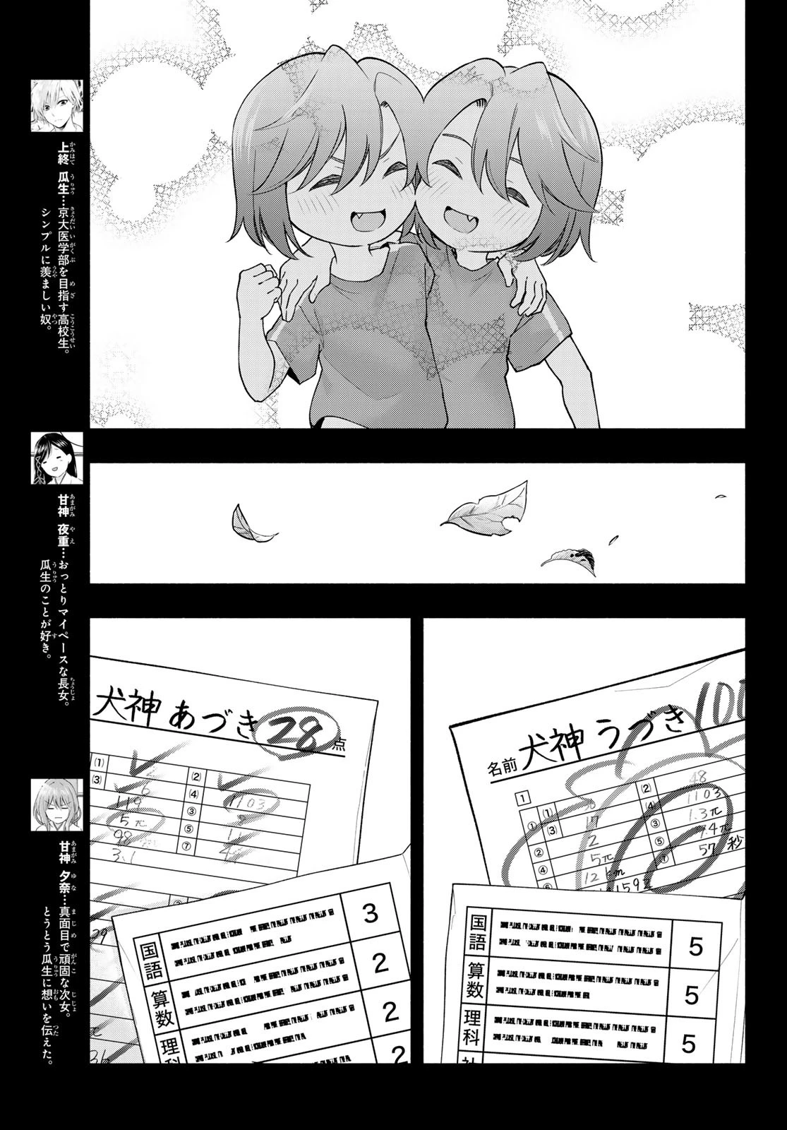 甘神さんちの縁結び 第175話 - 3