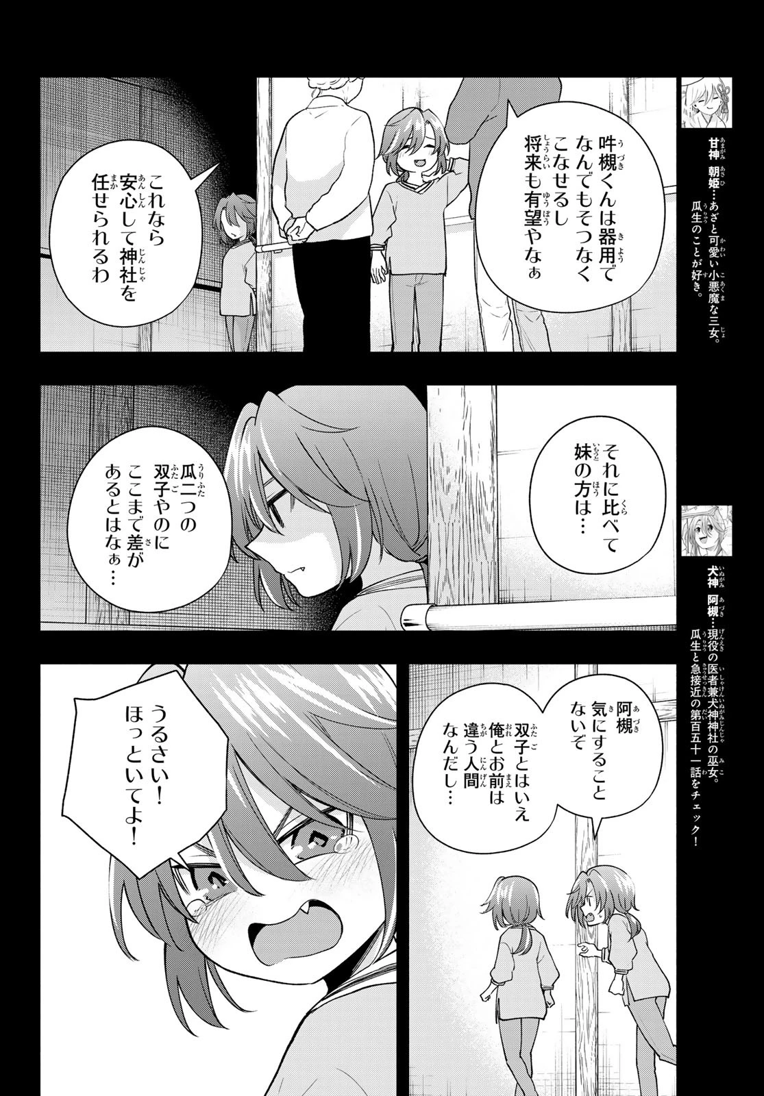 甘神さんちの縁結び 第175話 - 4