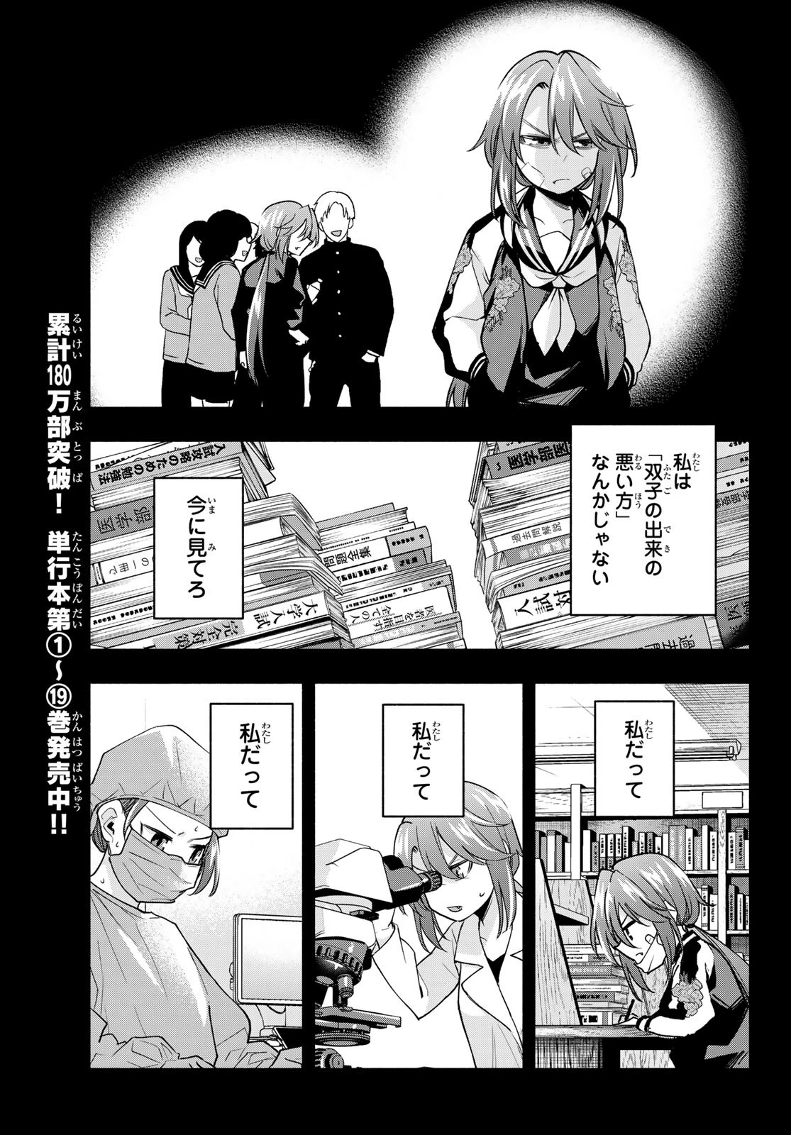 甘神さんちの縁結び 第175話 - 5