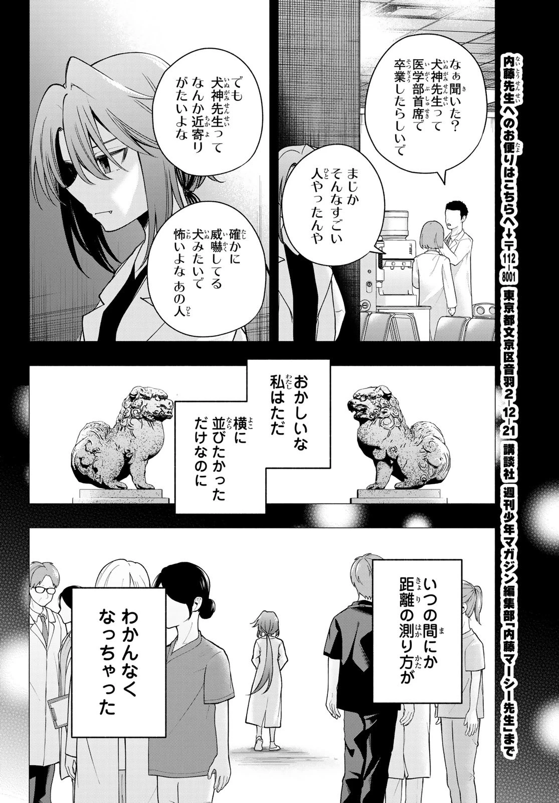 甘神さんちの縁結び 第175話 - 6