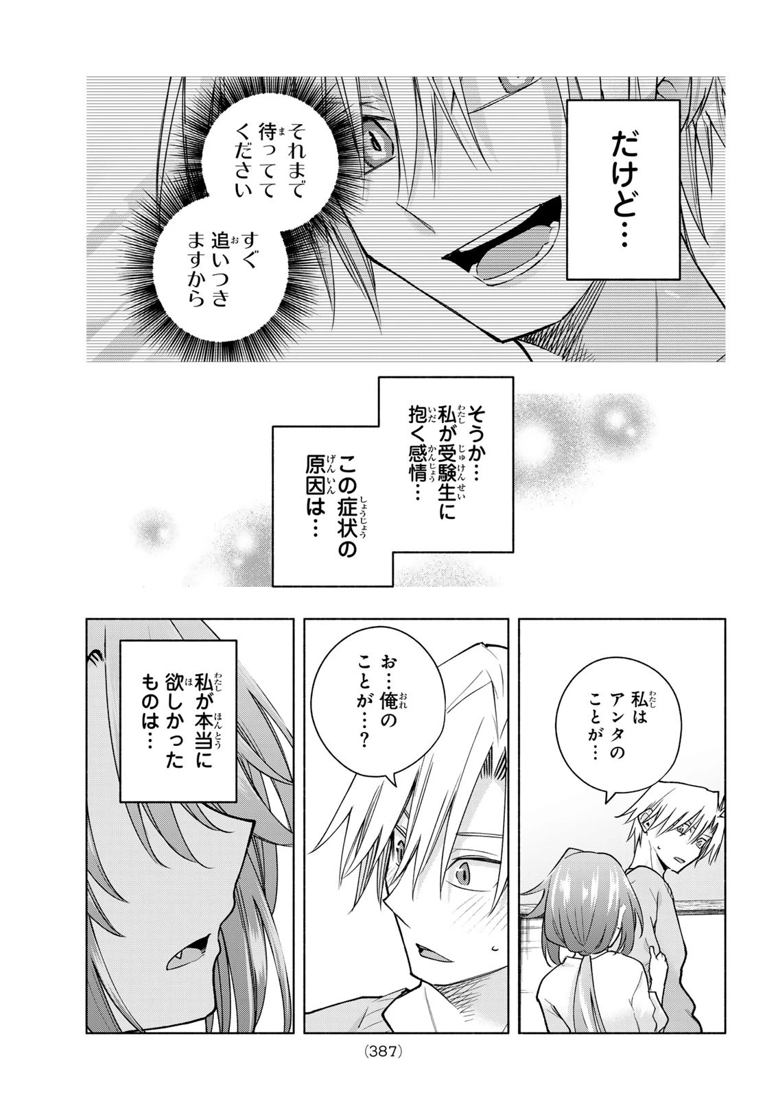 甘神さんちの縁結び 第175話 - 7