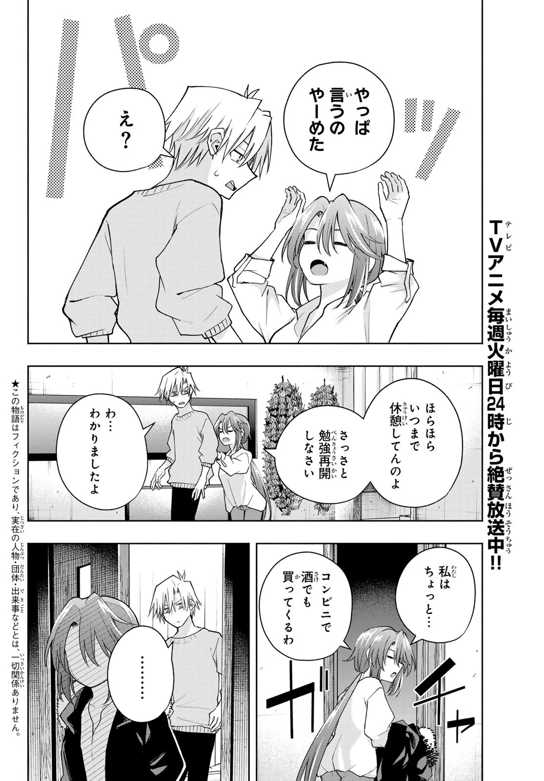 甘神さんちの縁結び 第175話 - 8
