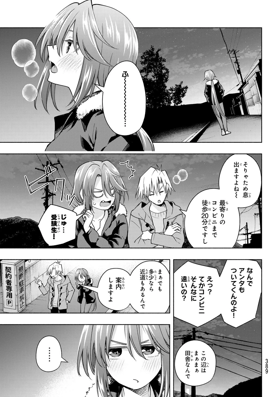 甘神さんちの縁結び 第175話 - 9
