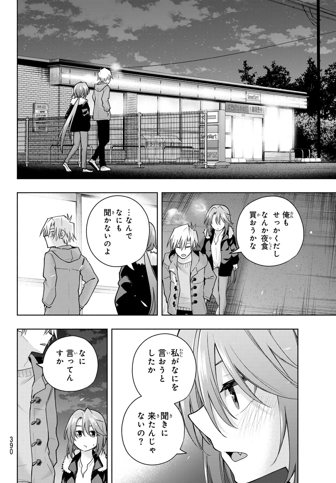 甘神さんちの縁結び 第175話 - 10
