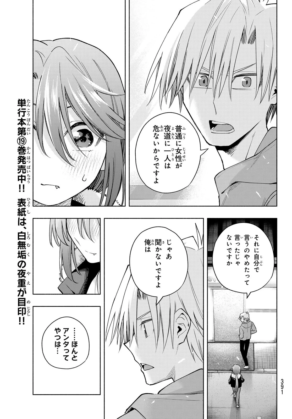 甘神さんちの縁結び 第175話 - 11