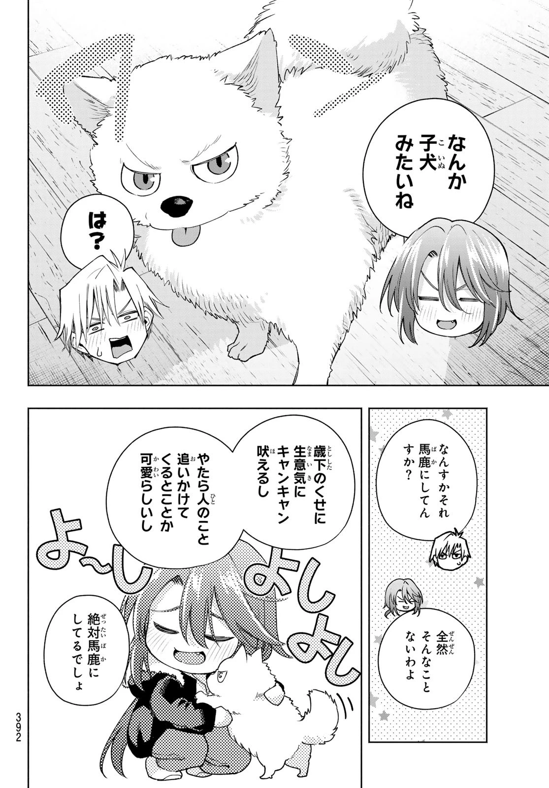 甘神さんちの縁結び 第175話 - 12