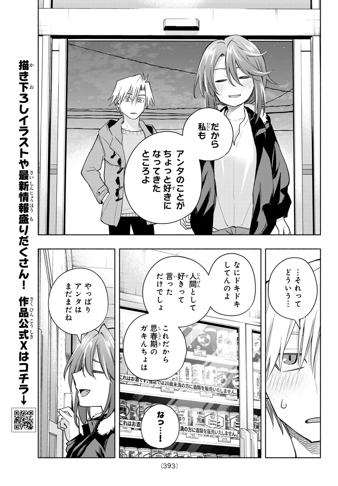 甘神さんちの縁結び 第175話 - 13