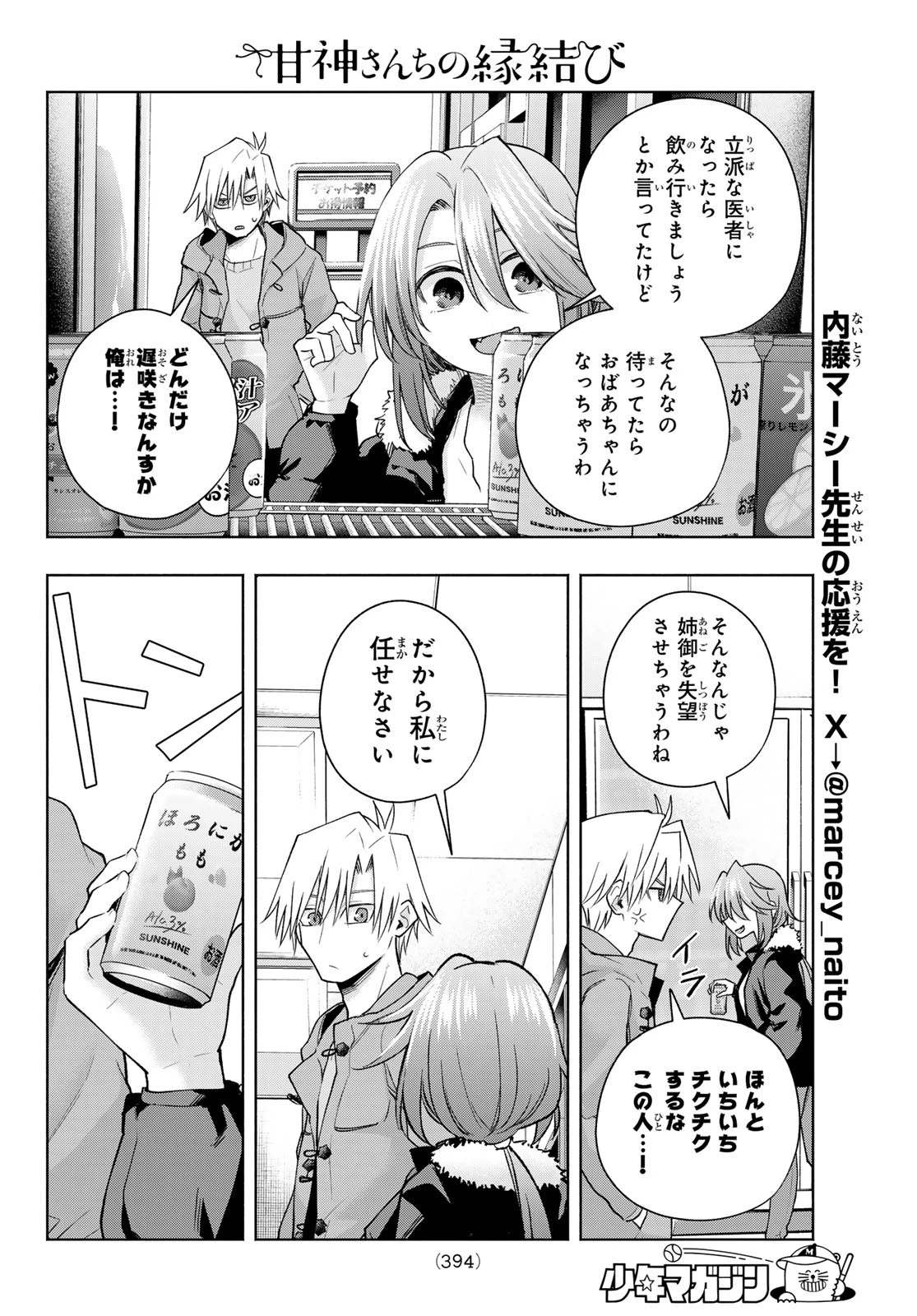 甘神さんちの縁結び 第175話 - 14