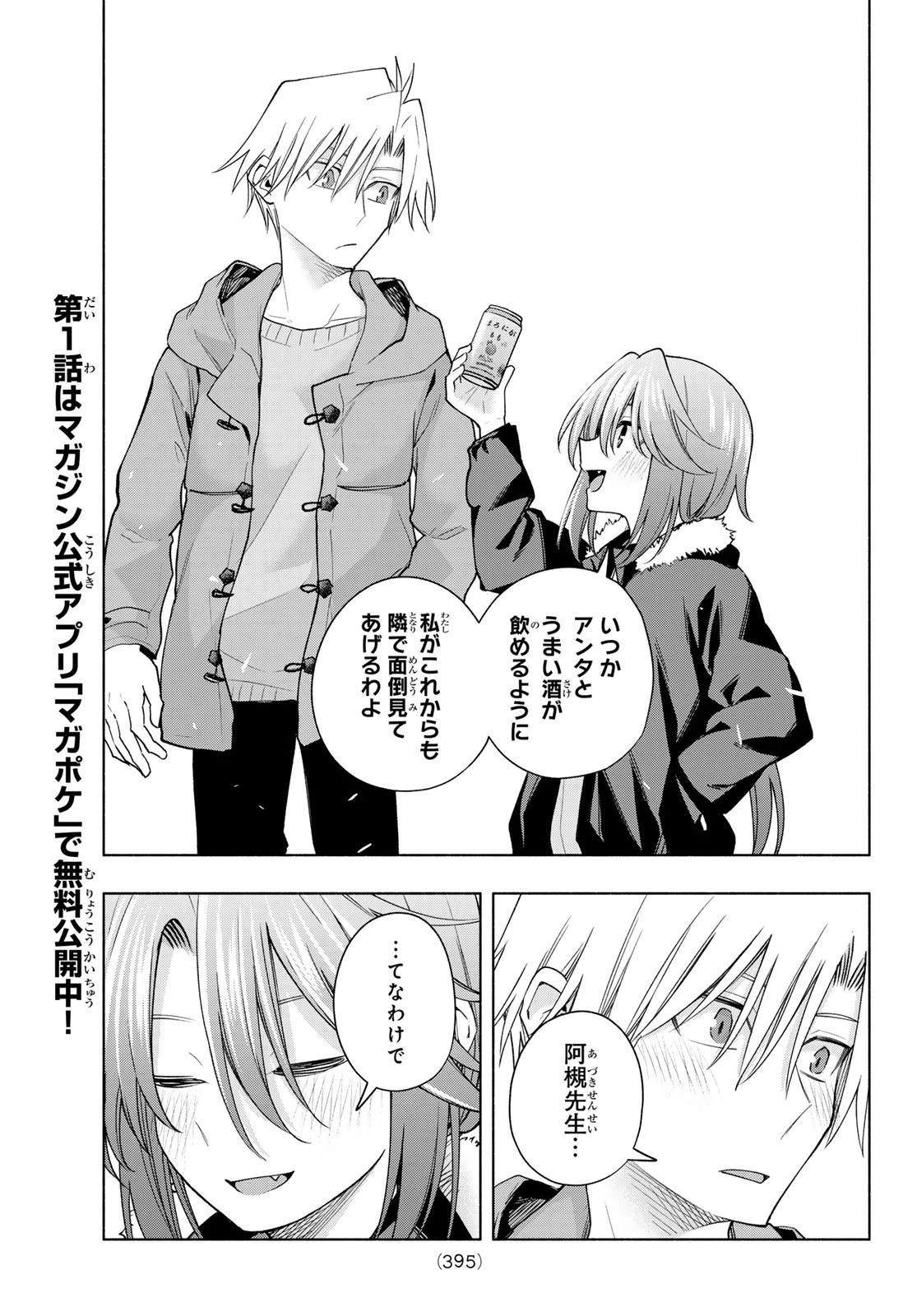 甘神さんちの縁結び 第175話 - 15