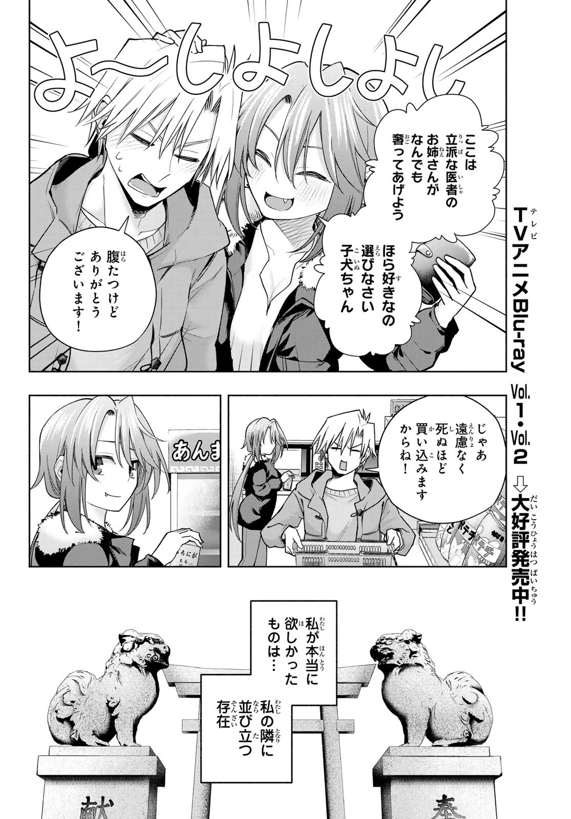 甘神さんちの縁結び 第175話 - 16