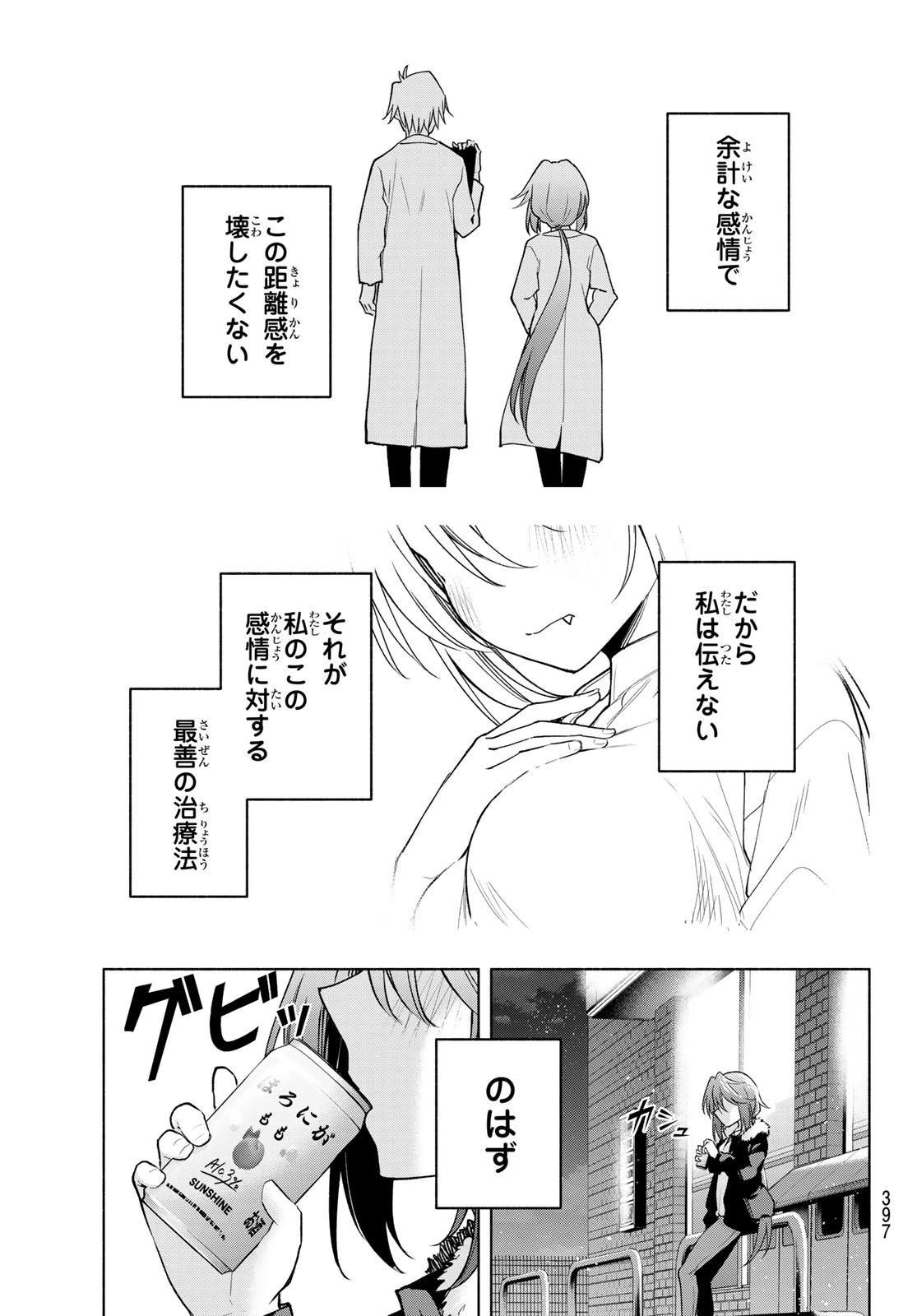 甘神さんちの縁結び 第175話 - 17