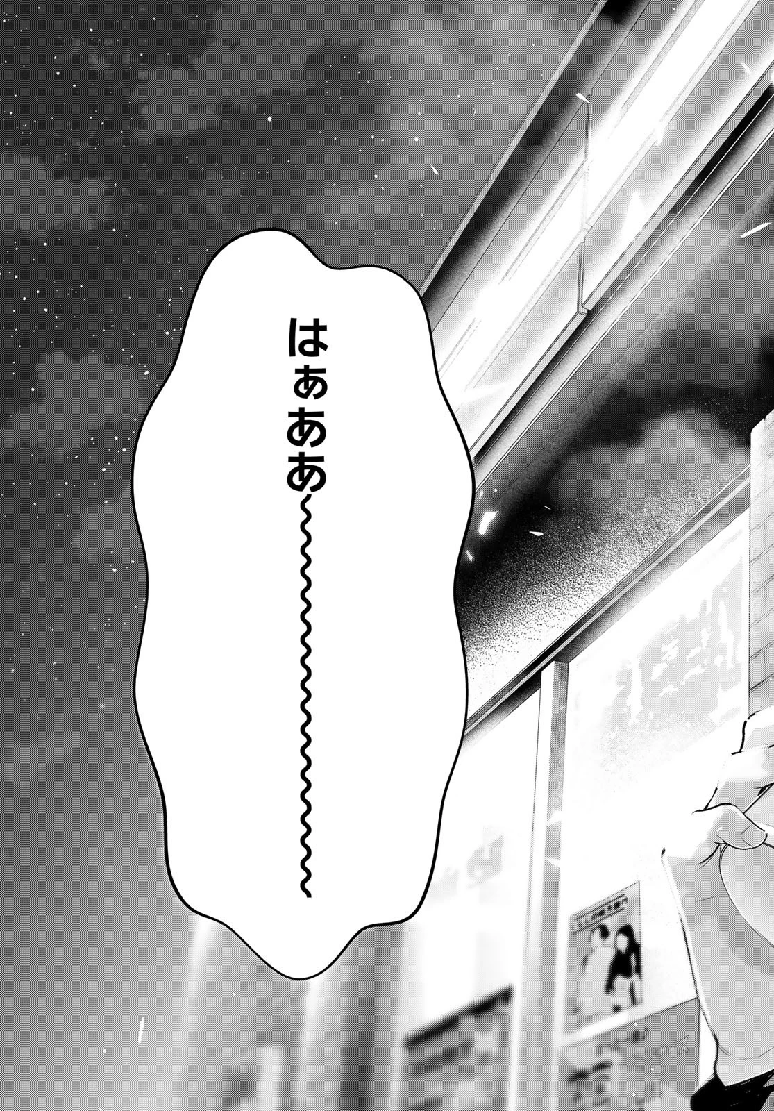 甘神さんちの縁結び 第175話 - 19