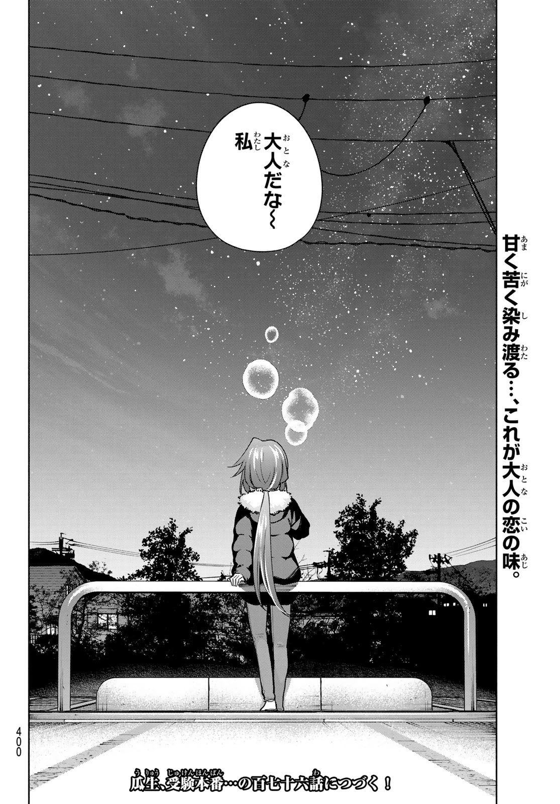甘神さんちの縁結び 第175話 - 20