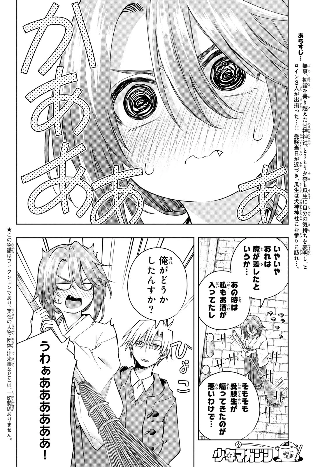 甘神さんちの縁結び 第174話 - 2