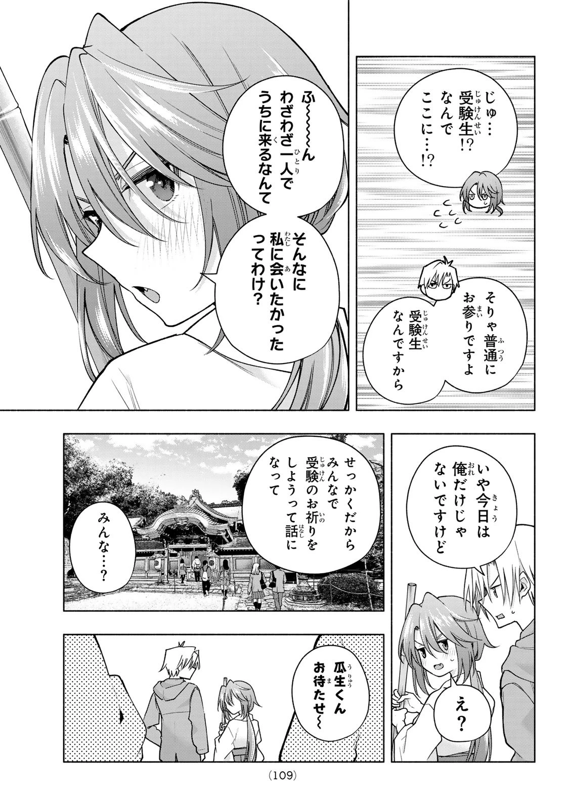 甘神さんちの縁結び 第174話 - 3