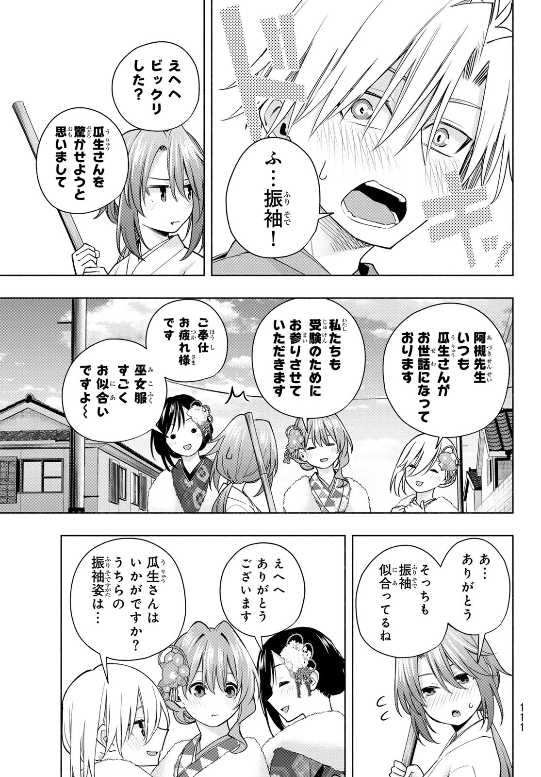 甘神さんちの縁結び 第174話 - 5