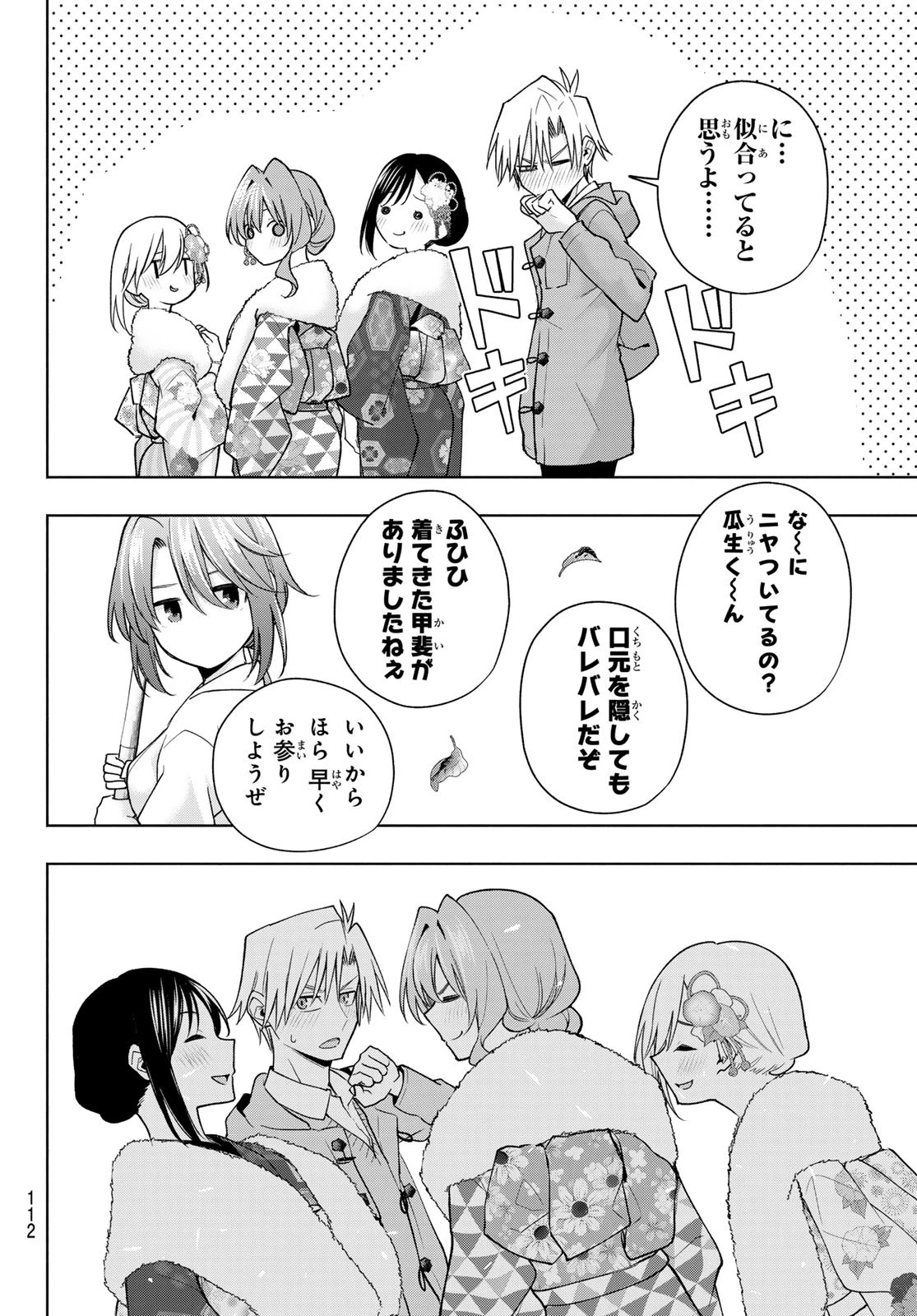 甘神さんちの縁結び 第174話 - 6