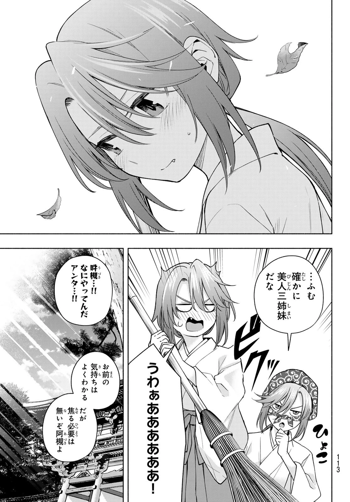 甘神さんちの縁結び 第174話 - 7