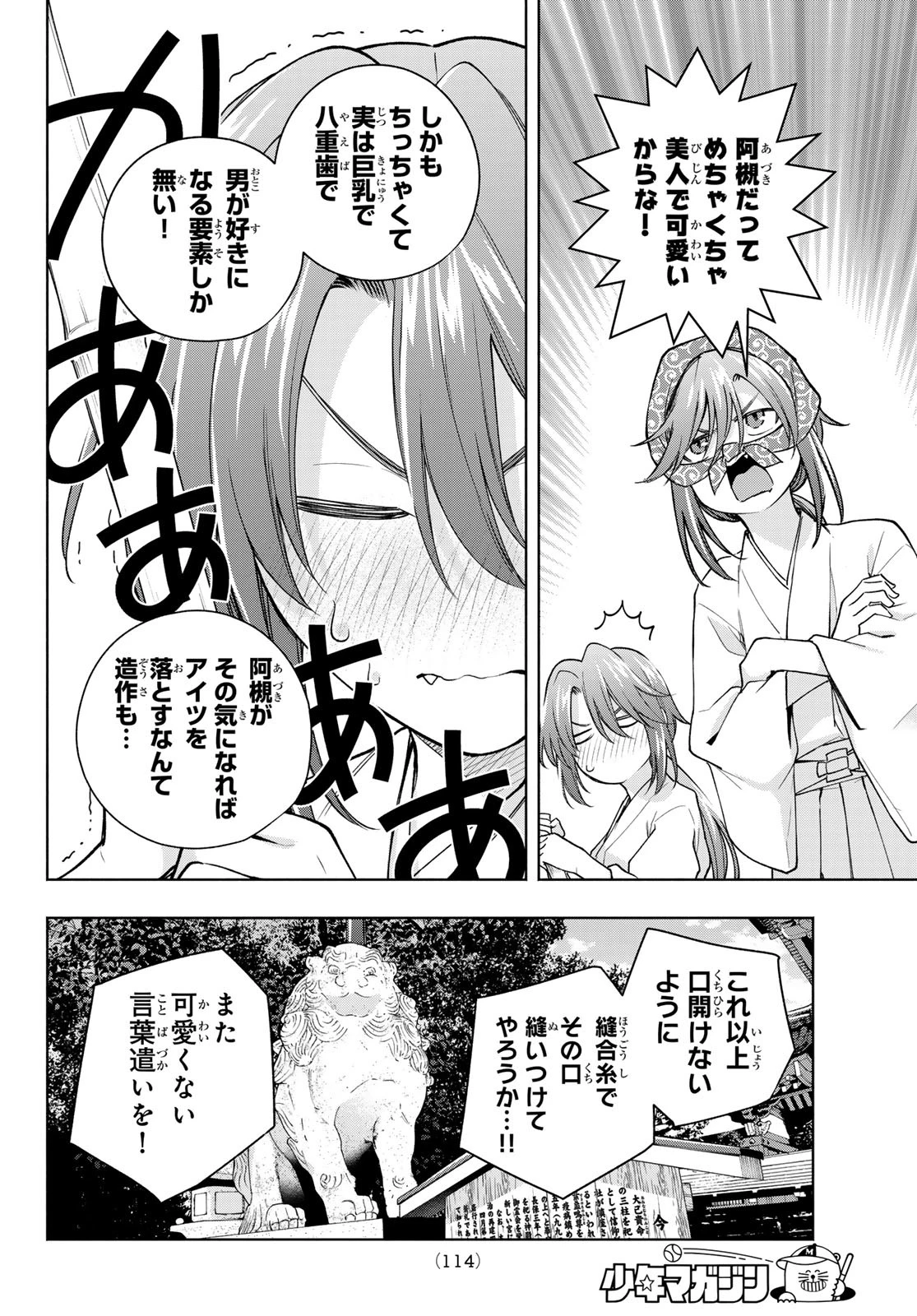 甘神さんちの縁結び 第174話 - 8