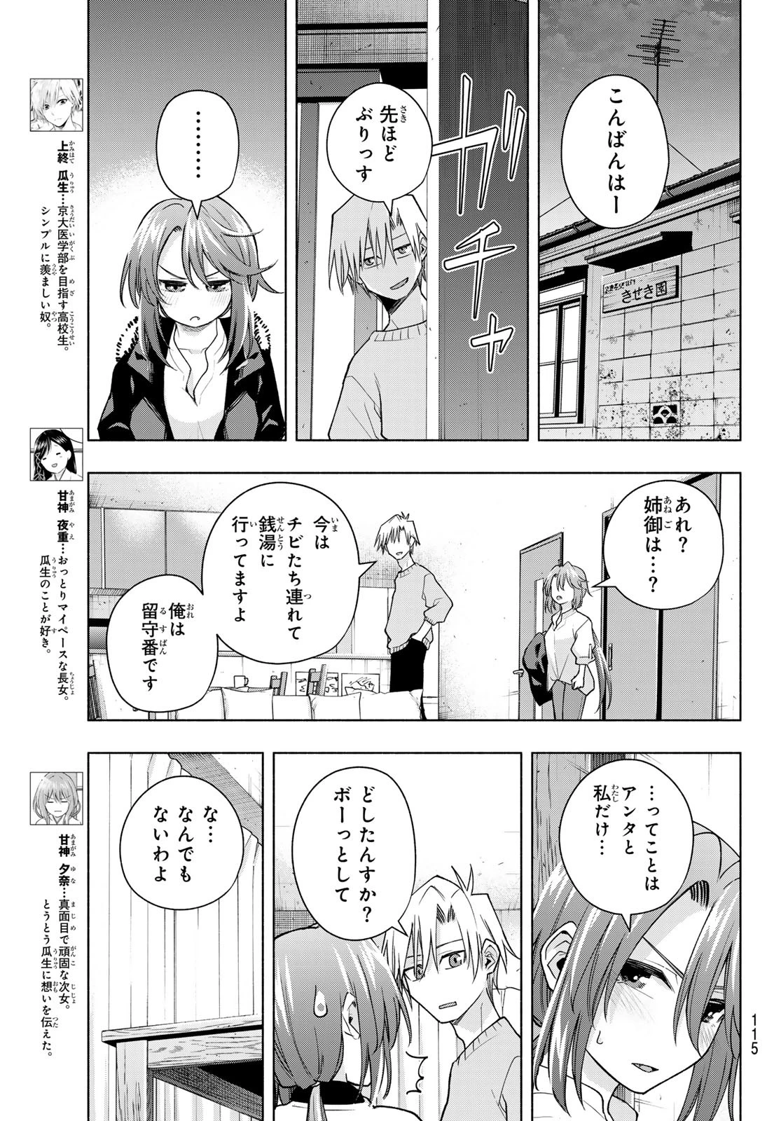 甘神さんちの縁結び 第174話 - 9