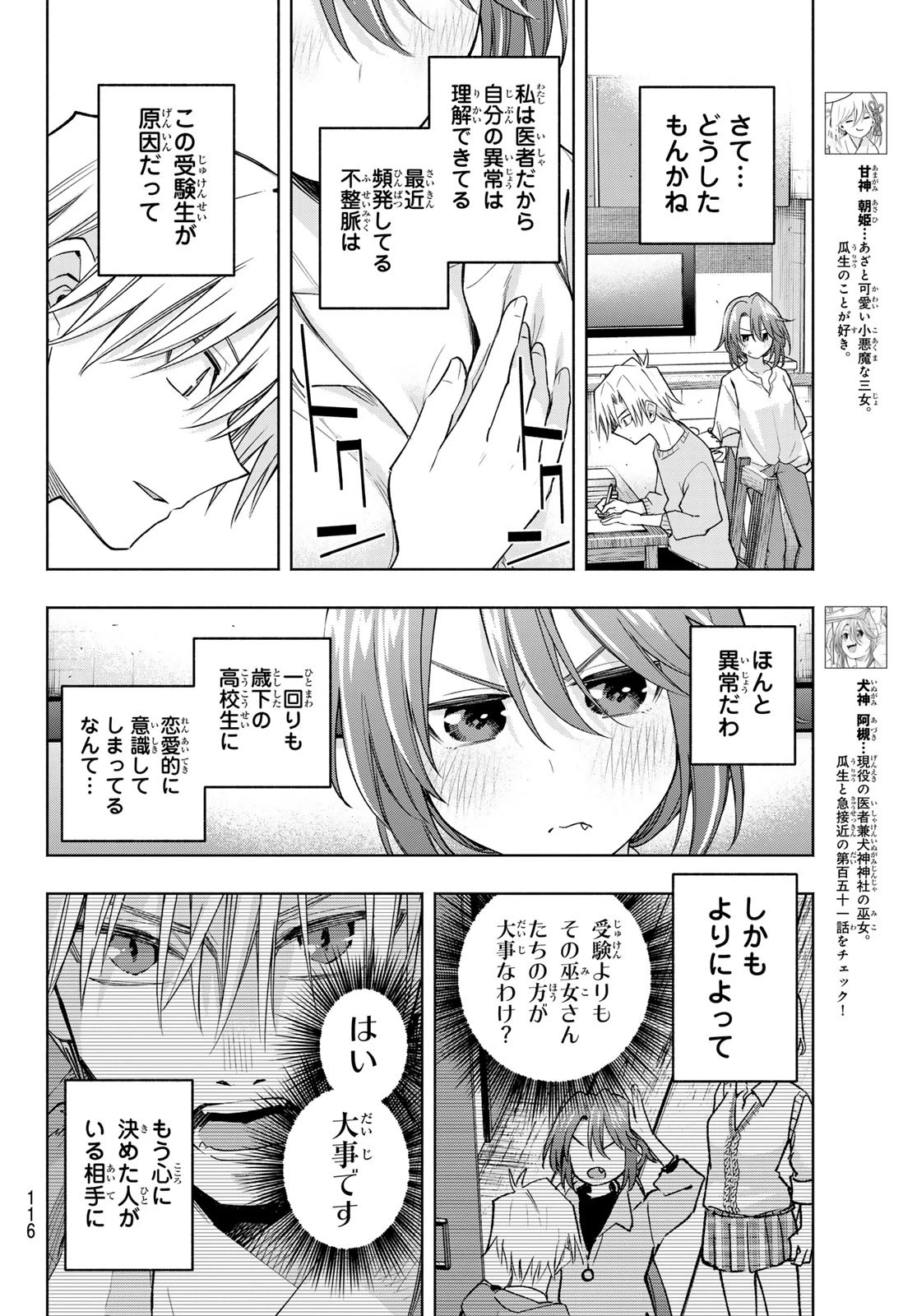 甘神さんちの縁結び 第174話 - 10