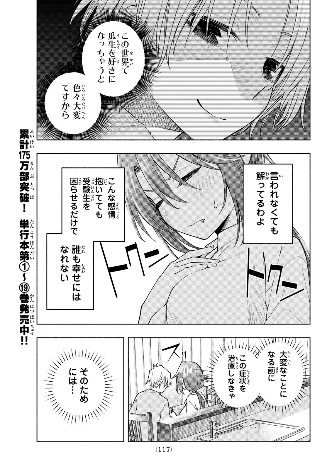 甘神さんちの縁結び 第174話 - 11
