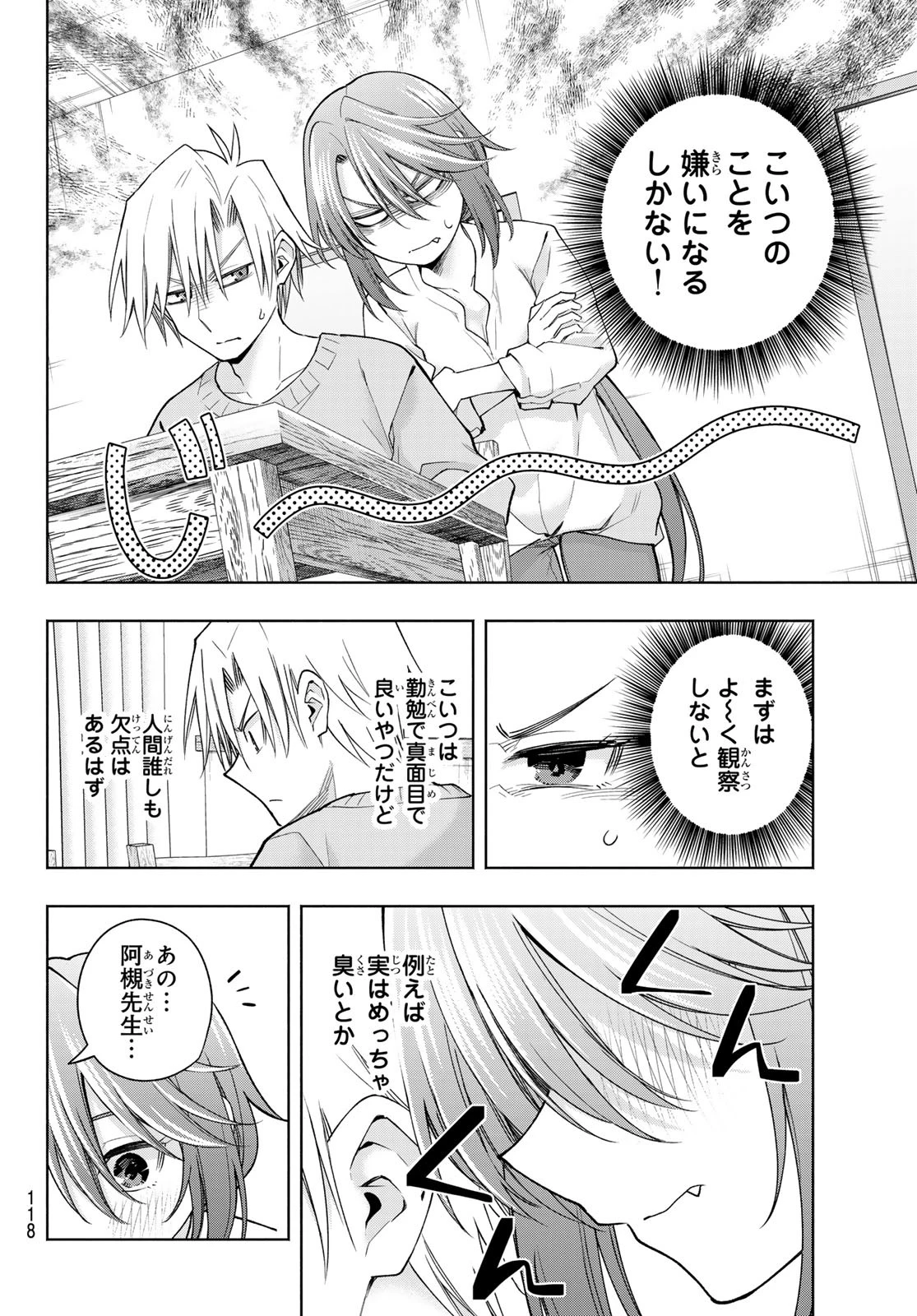 甘神さんちの縁結び 第174話 - 12