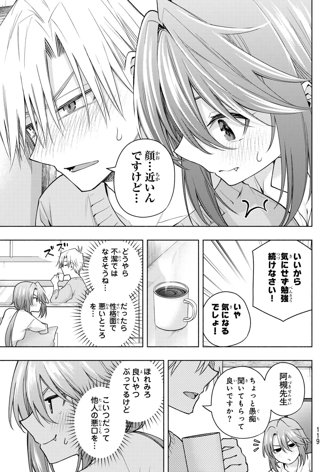 甘神さんちの縁結び 第174話 - 13