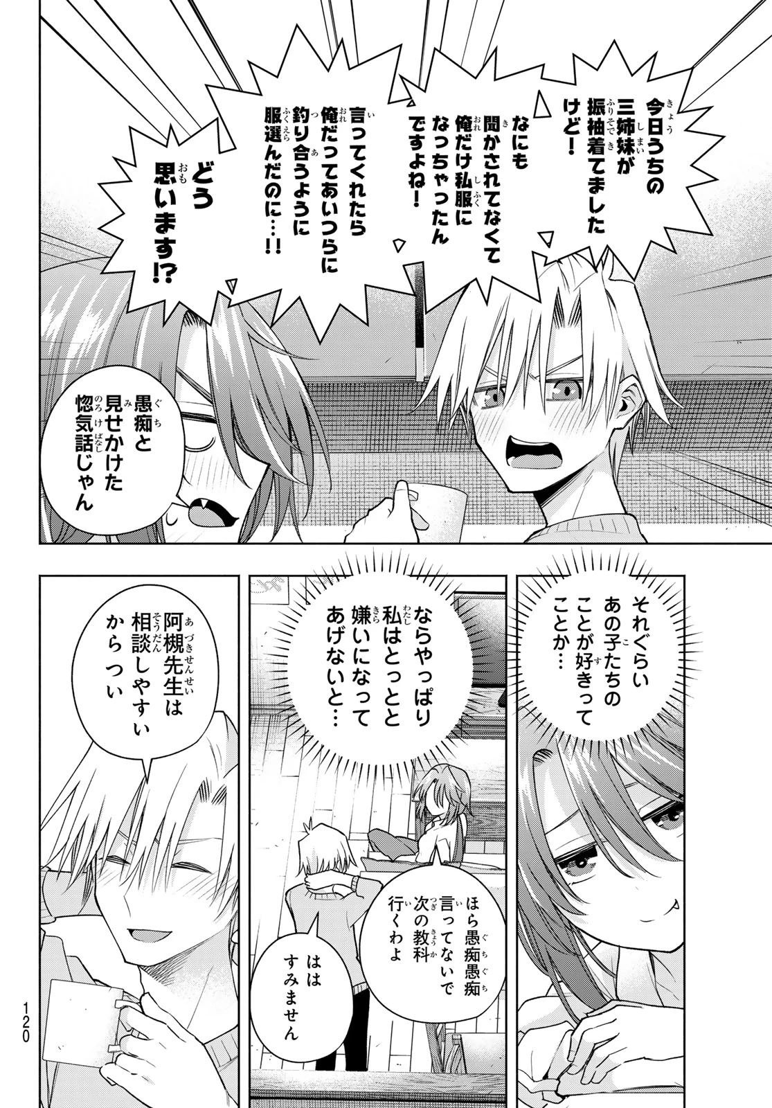 甘神さんちの縁結び 第174話 - 14