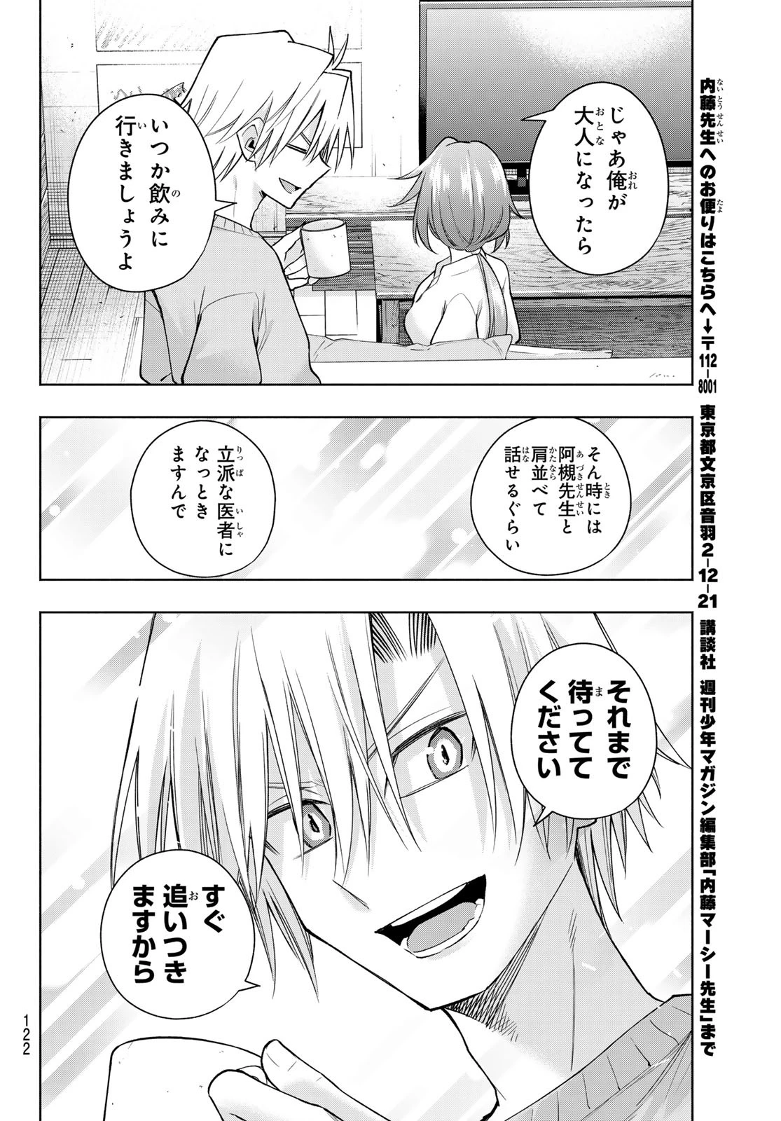 甘神さんちの縁結び 第174話 - 16