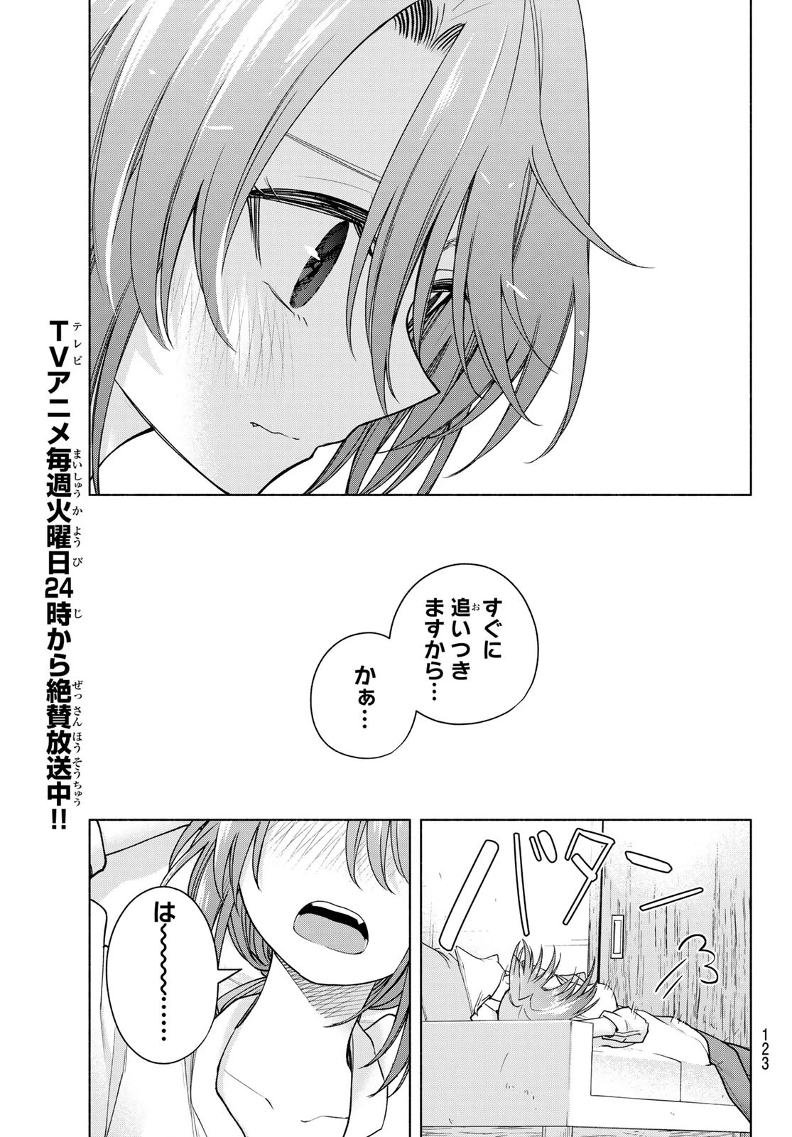 甘神さんちの縁結び 第174話 - 17