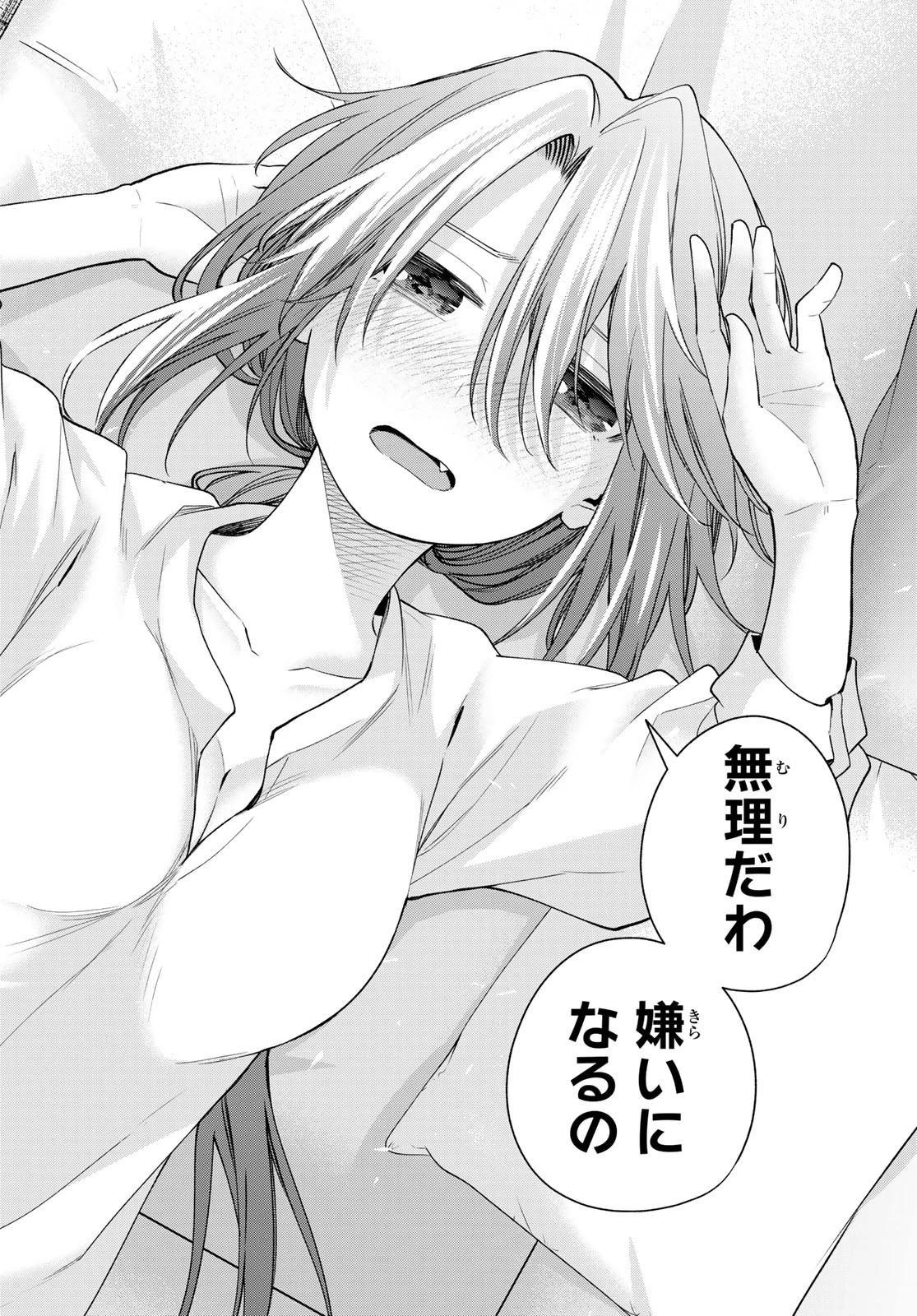 甘神さんちの縁結び 第174話 - 18