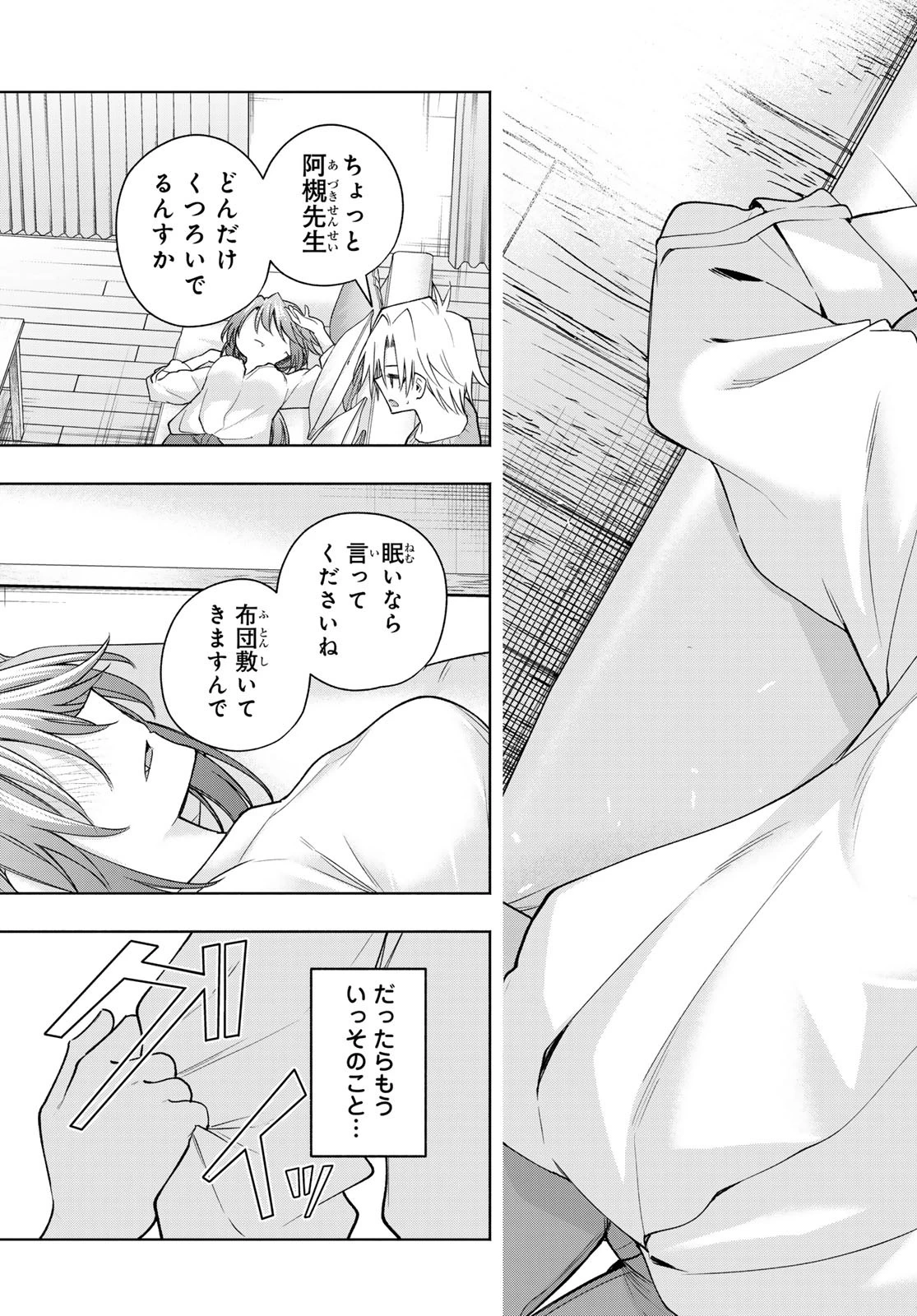 甘神さんちの縁結び 第174話 - 19