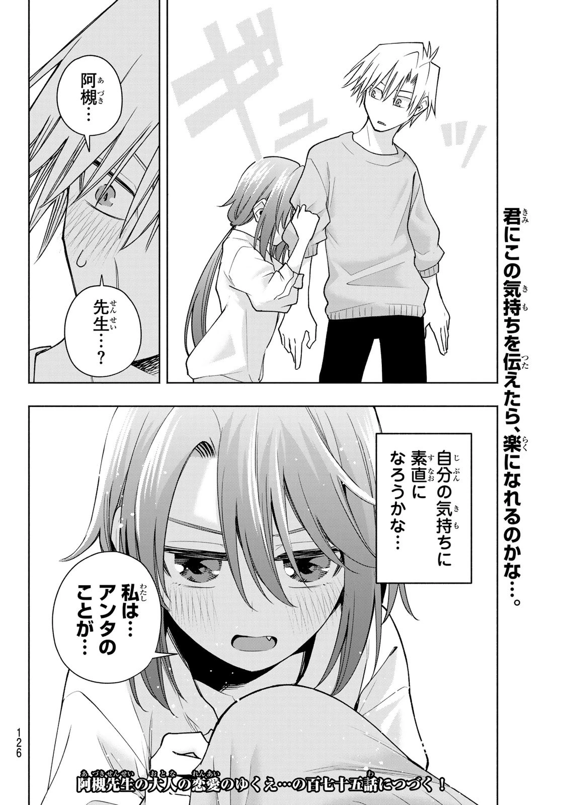 甘神さんちの縁結び 第174話 - 20