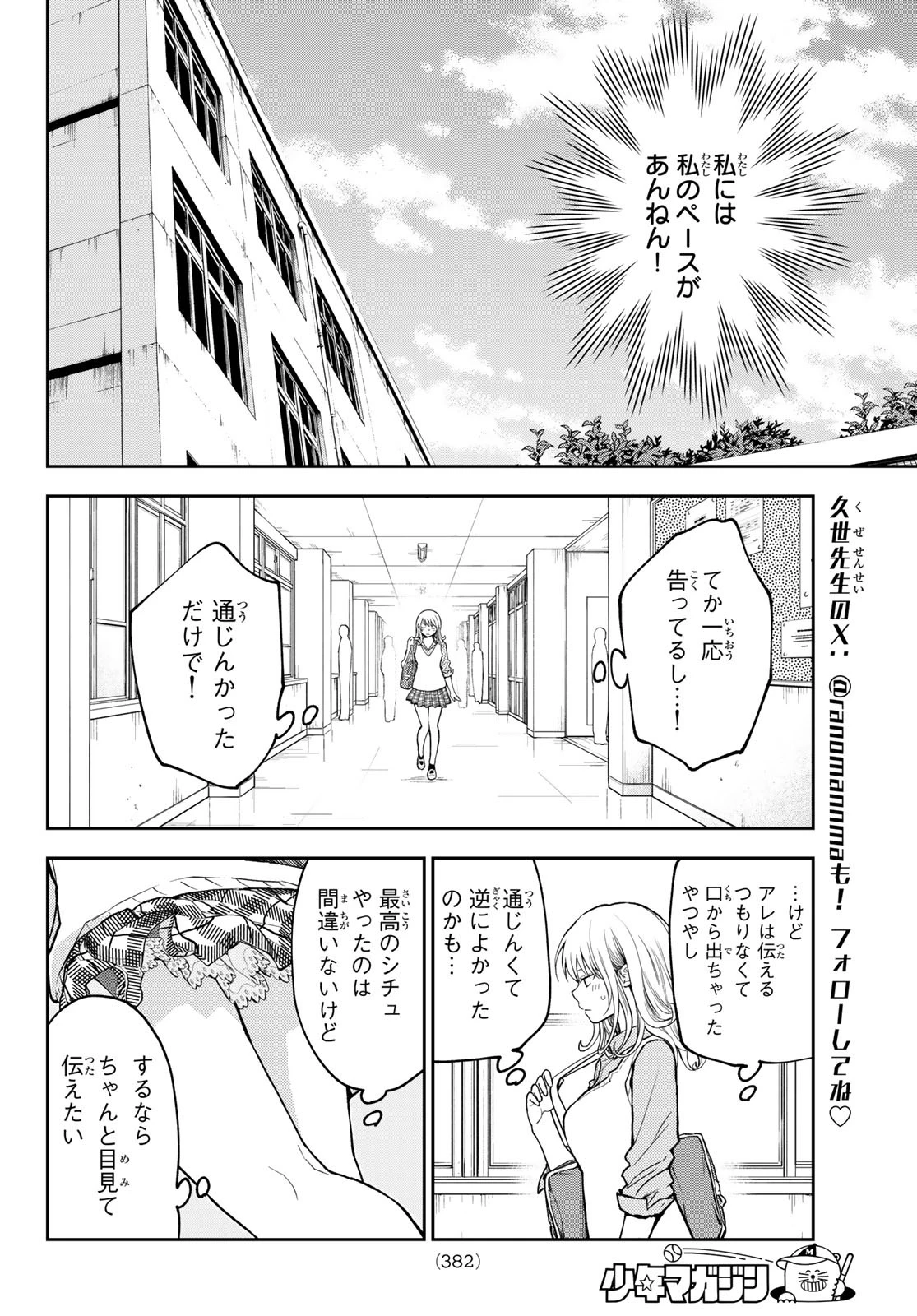 黒岩メダカに私の可愛いが通じない 第187話 - 4