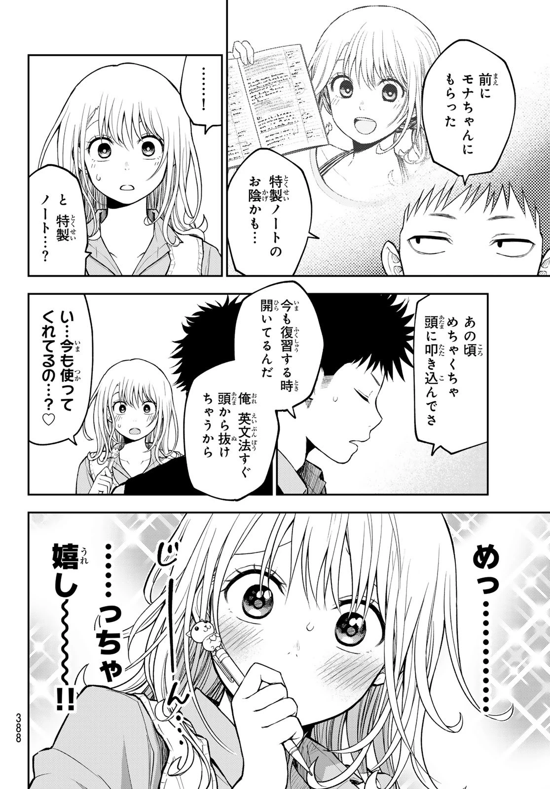 黒岩メダカに私の可愛いが通じない 第187話 - 10