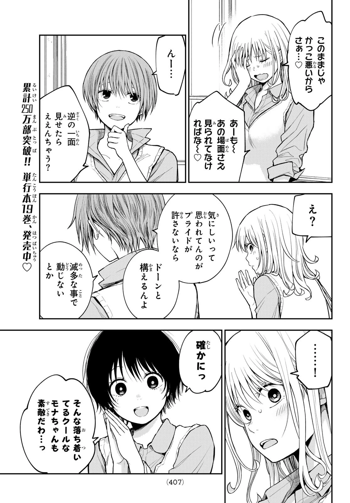 黒岩メダカに私の可愛いが通じない 第186話 - 3