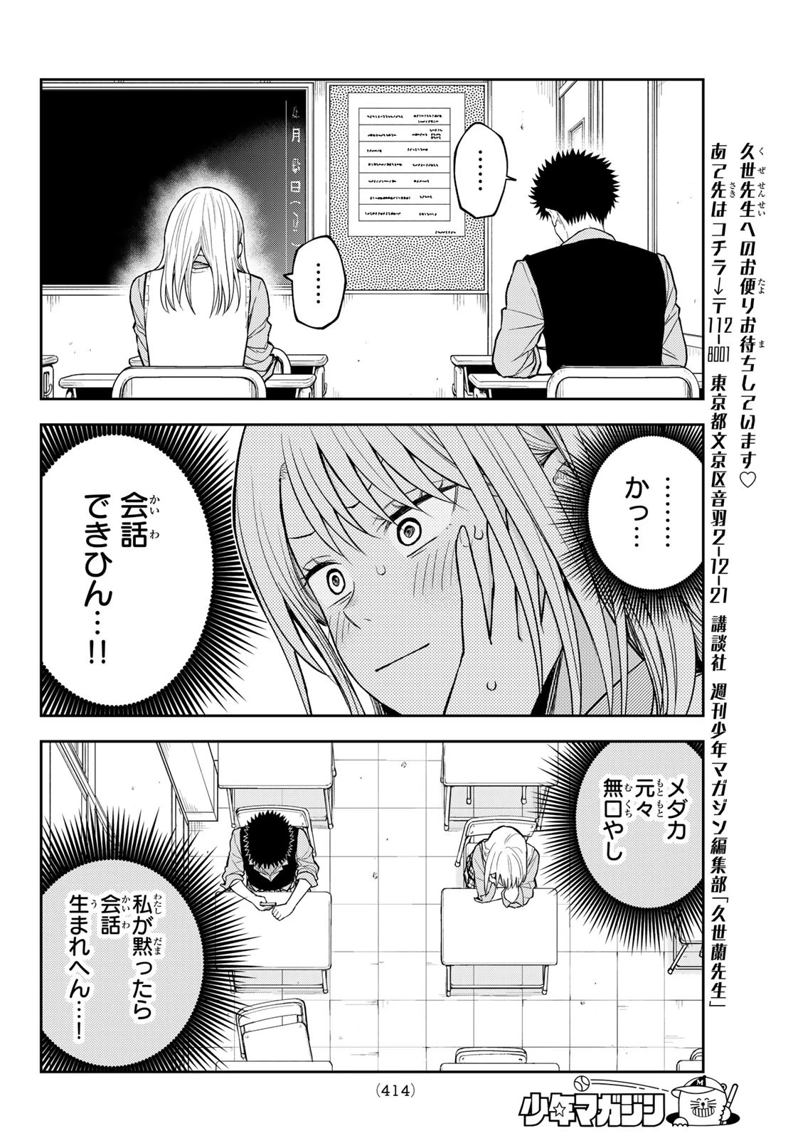 黒岩メダカに私の可愛いが通じない 第186話 - 10