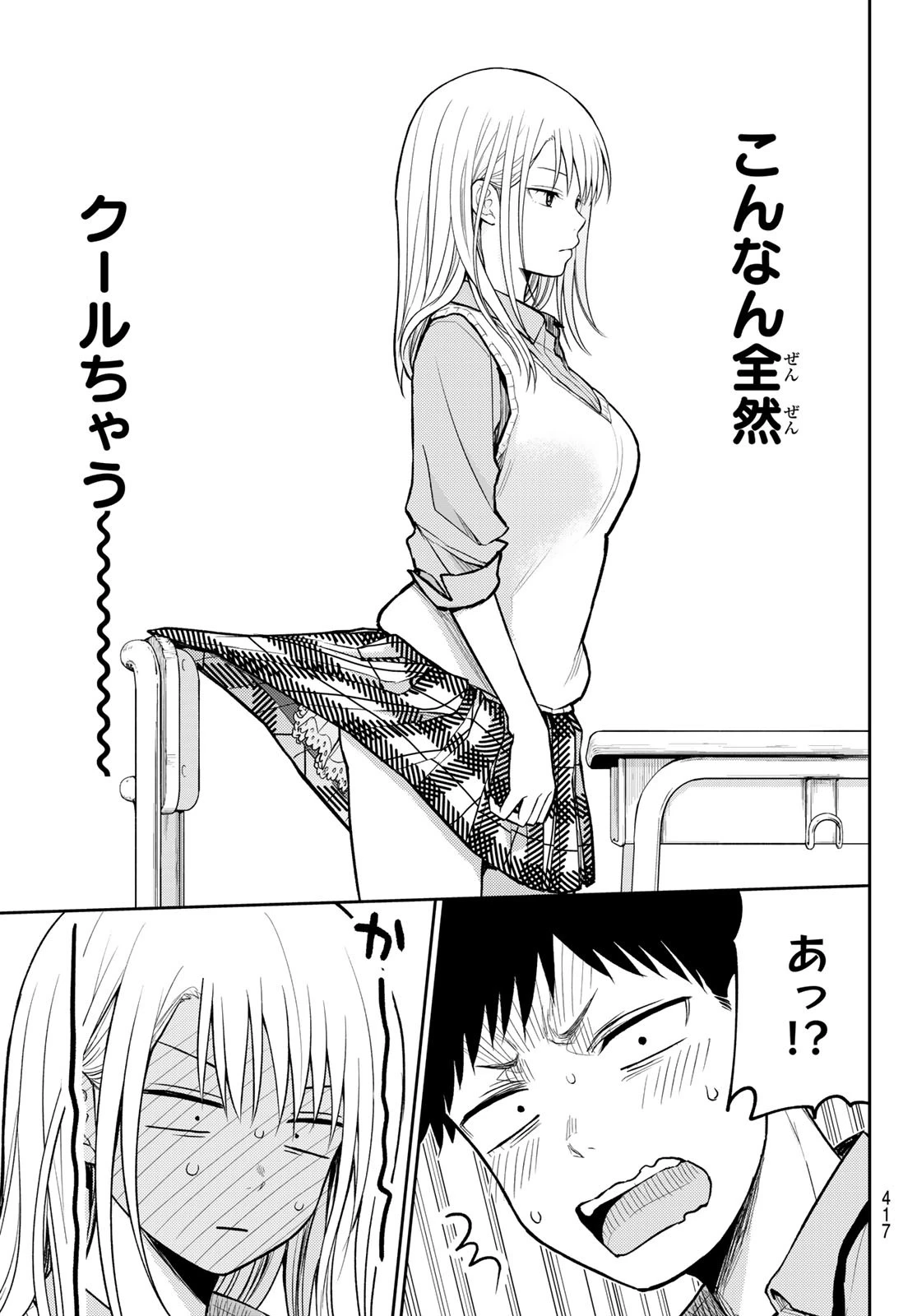 黒岩メダカに私の可愛いが通じない 第186話 - 13