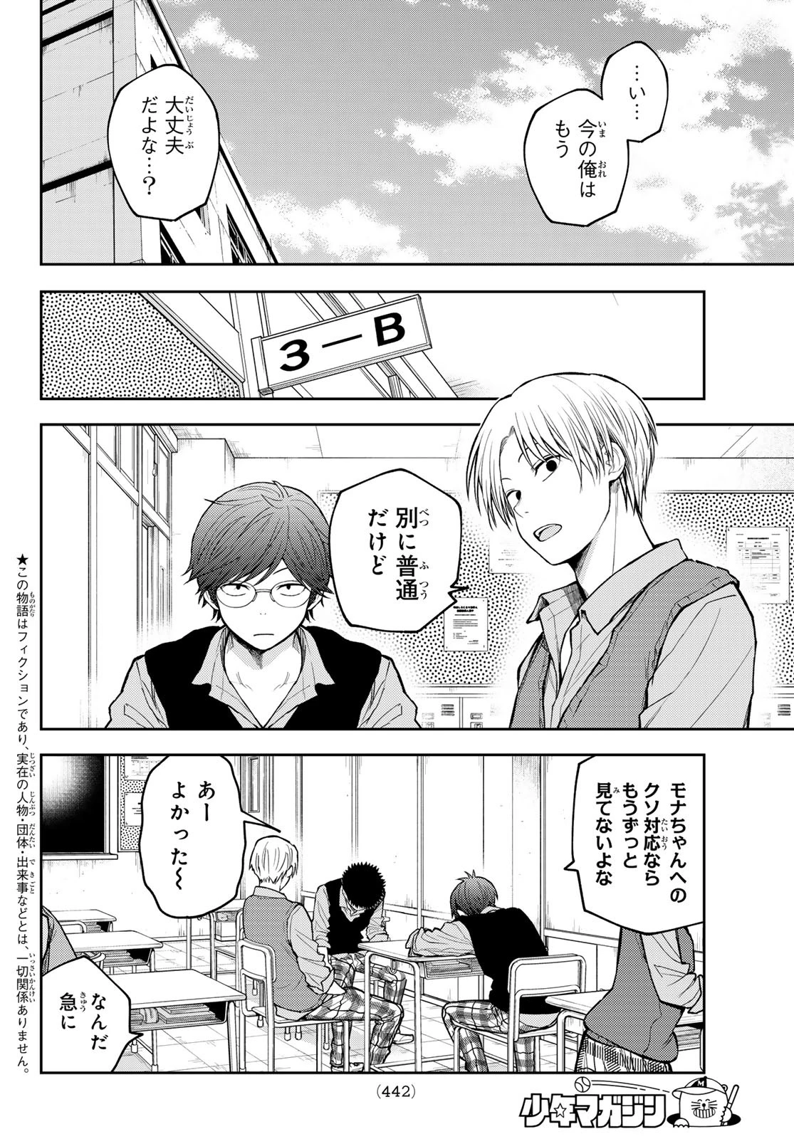 黒岩メダカに私の可愛いが通じない 第185話 - 2