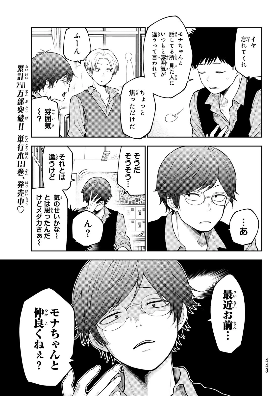 黒岩メダカに私の可愛いが通じない 第185話 - 3