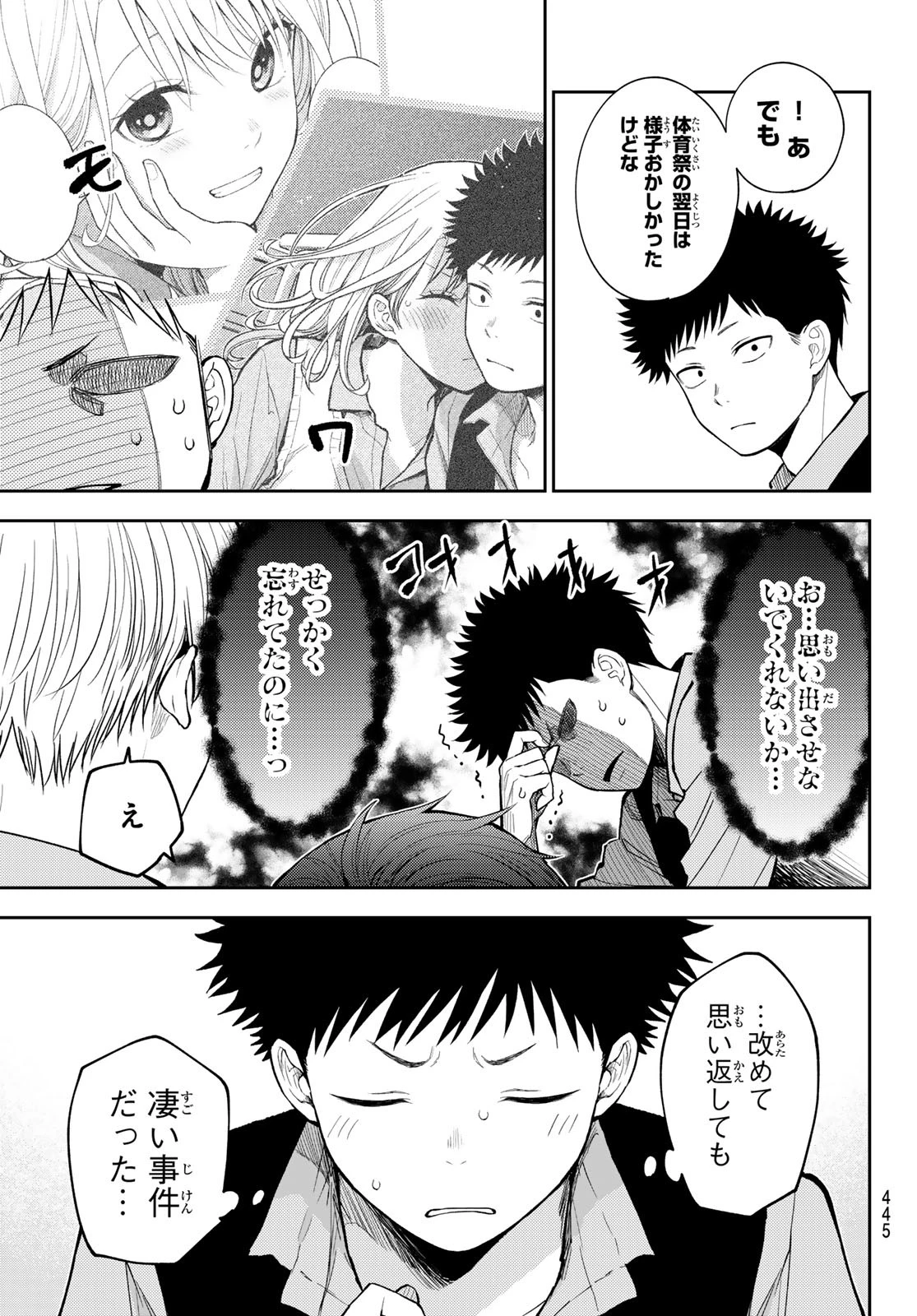 黒岩メダカに私の可愛いが通じない 第185話 - 5