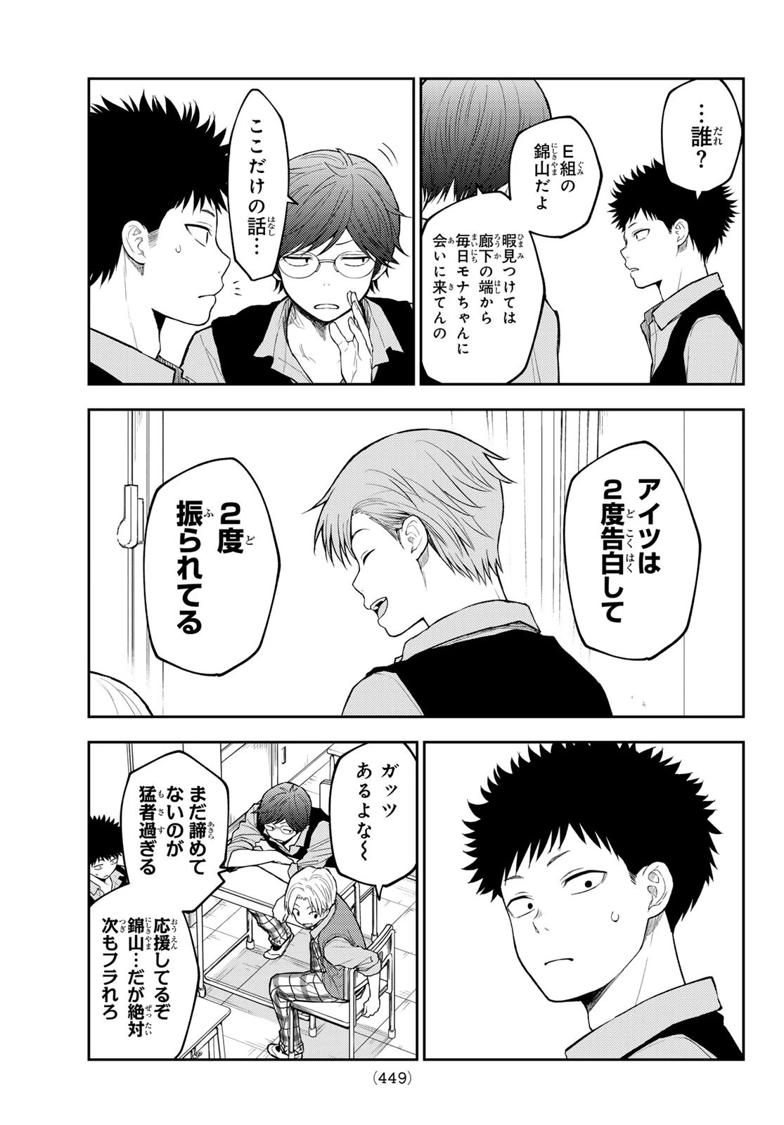 黒岩メダカに私の可愛いが通じない 第185話 - 9