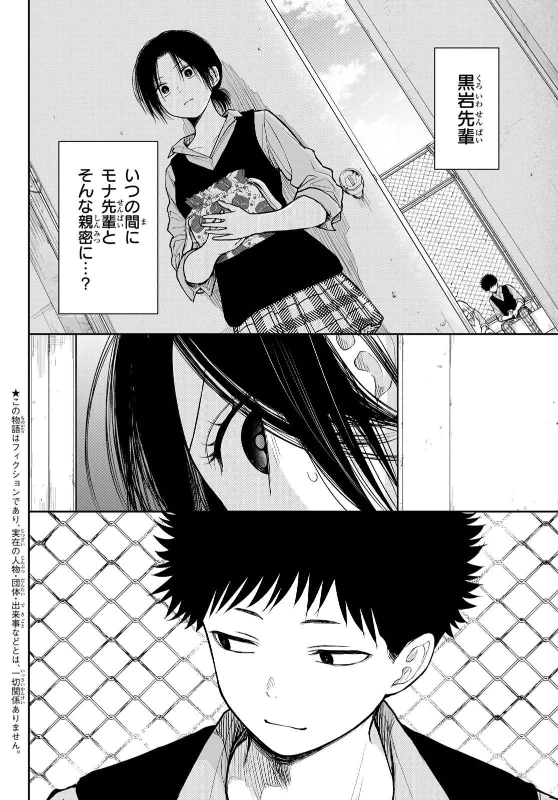 黒岩メダカに私の可愛いが通じない 第184話 - 2