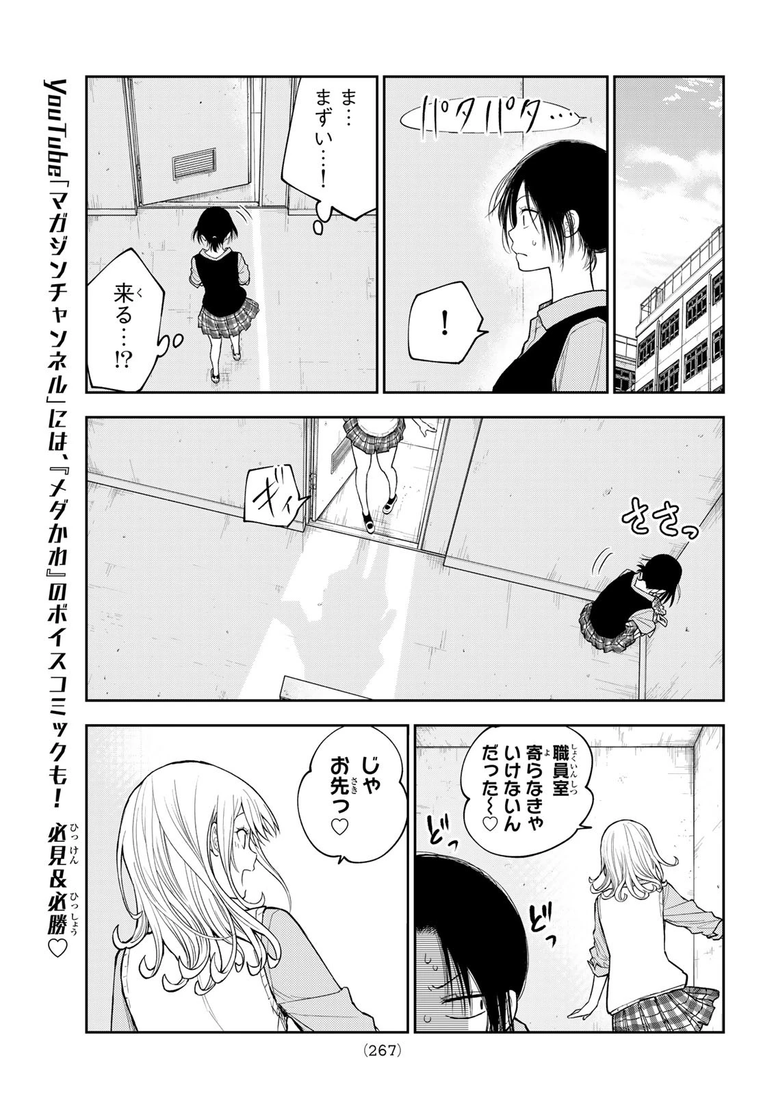 黒岩メダカに私の可愛いが通じない 第184話 - 3