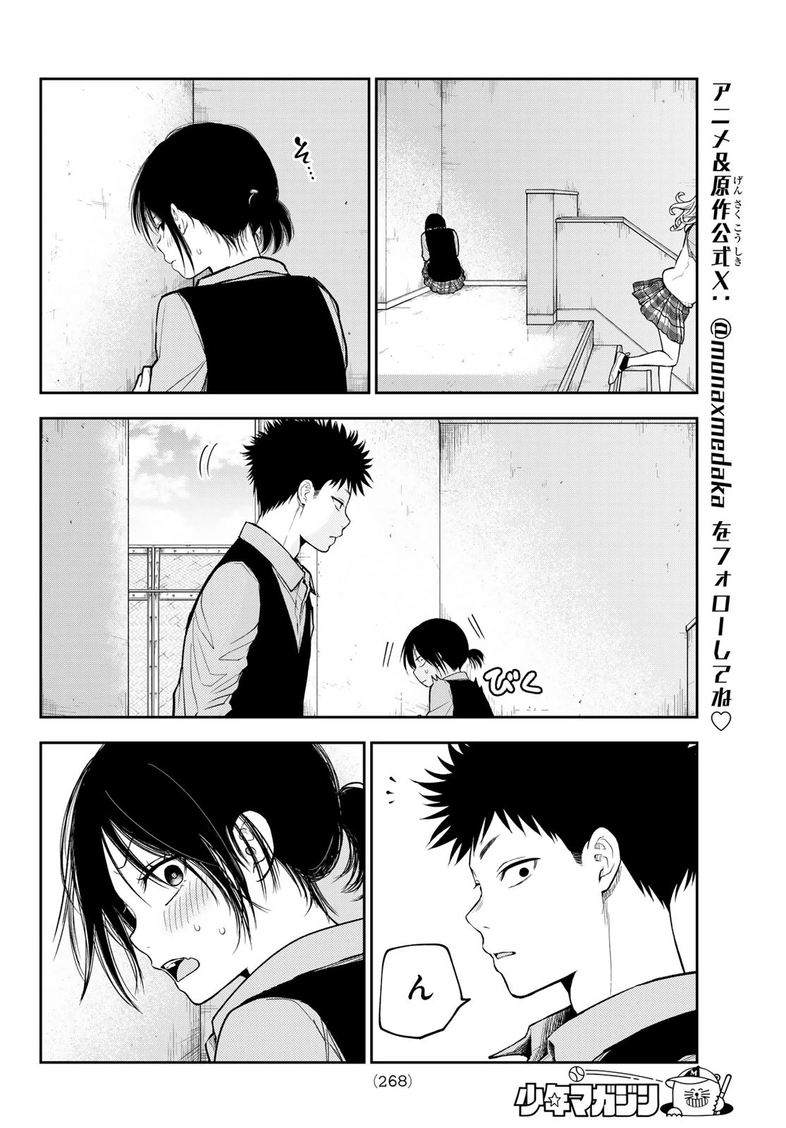 黒岩メダカに私の可愛いが通じない 第184話 - 4